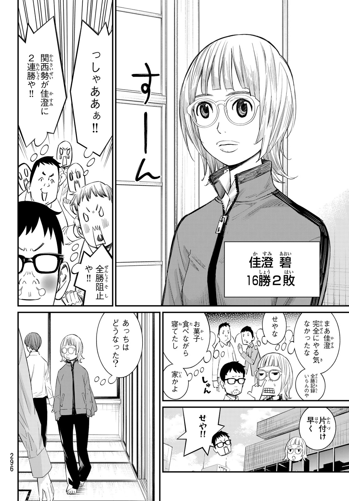 Banjou no Orion Chapter 113 4ページ