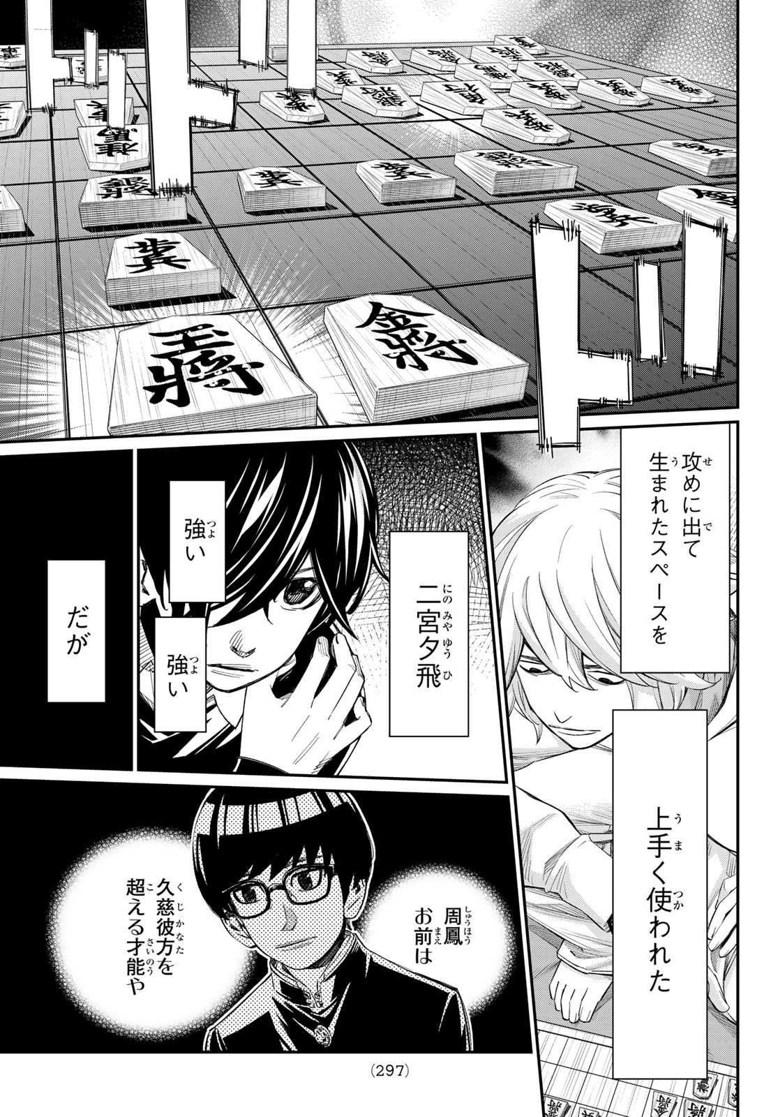 Banjou no Orion Chapter 113 5ページ