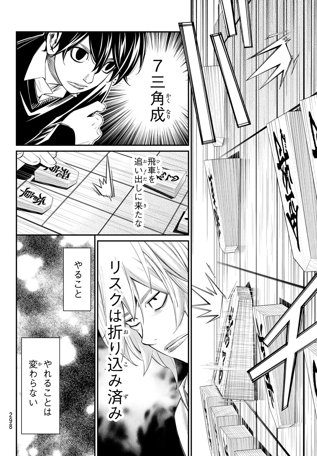 Banjou no Orion Chapter 113 6ページ