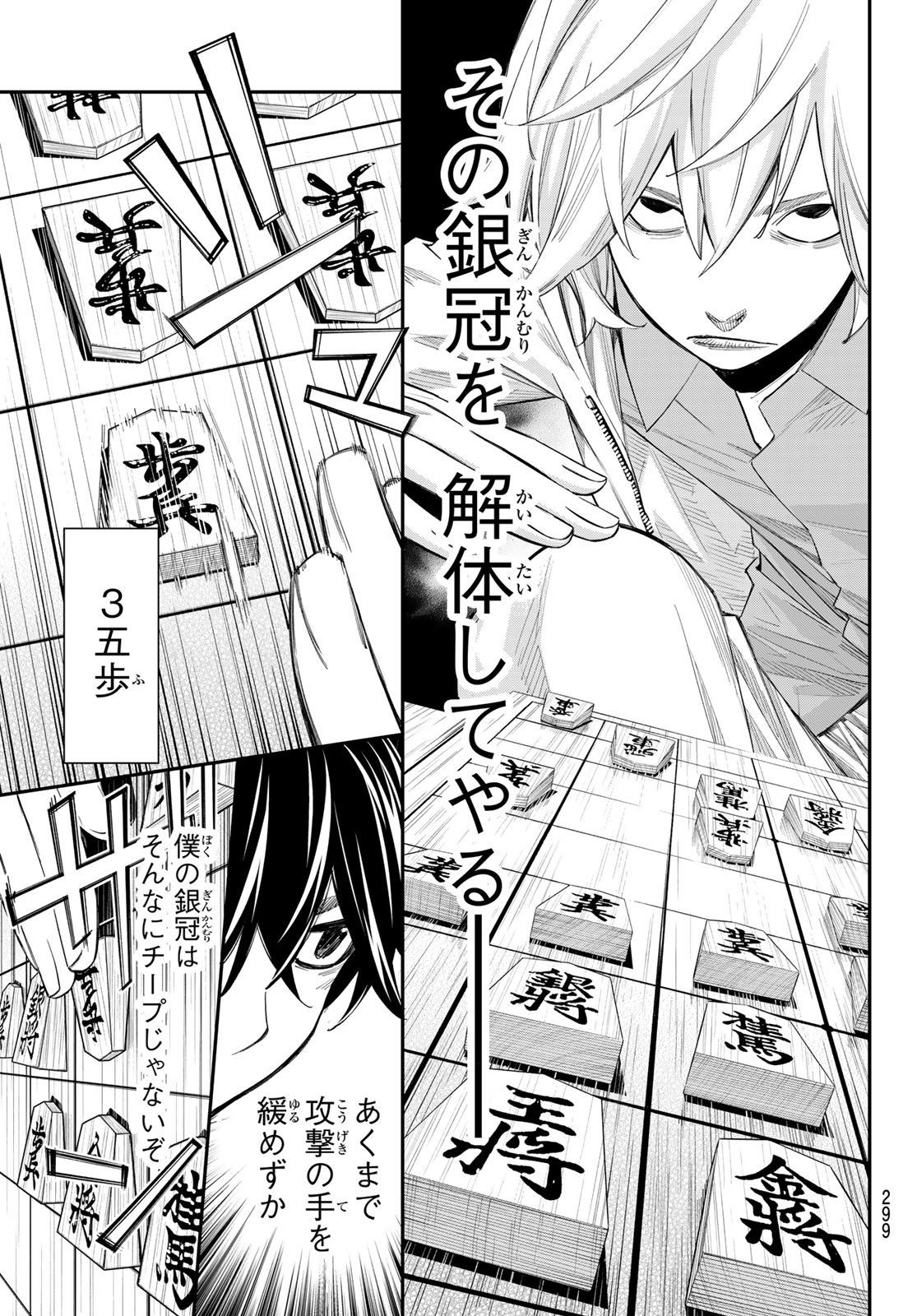 Banjou no Orion Chapter 113 7ページ