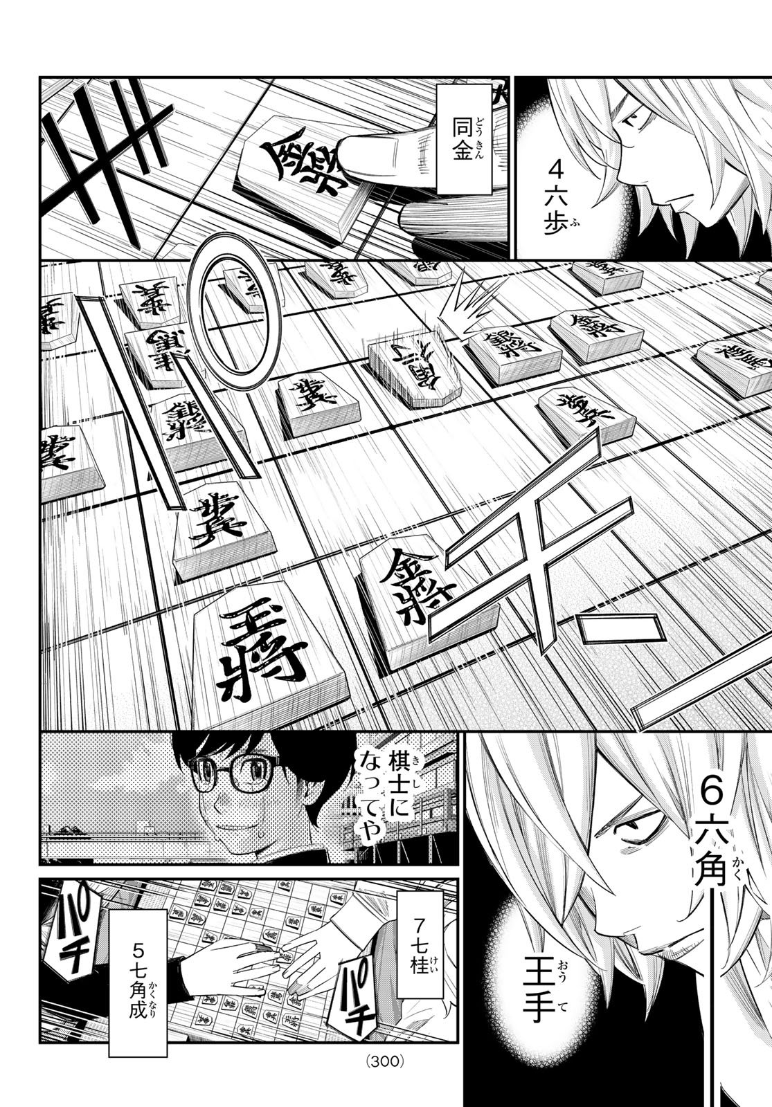 Banjou no Orion Chapter 113 8ページ