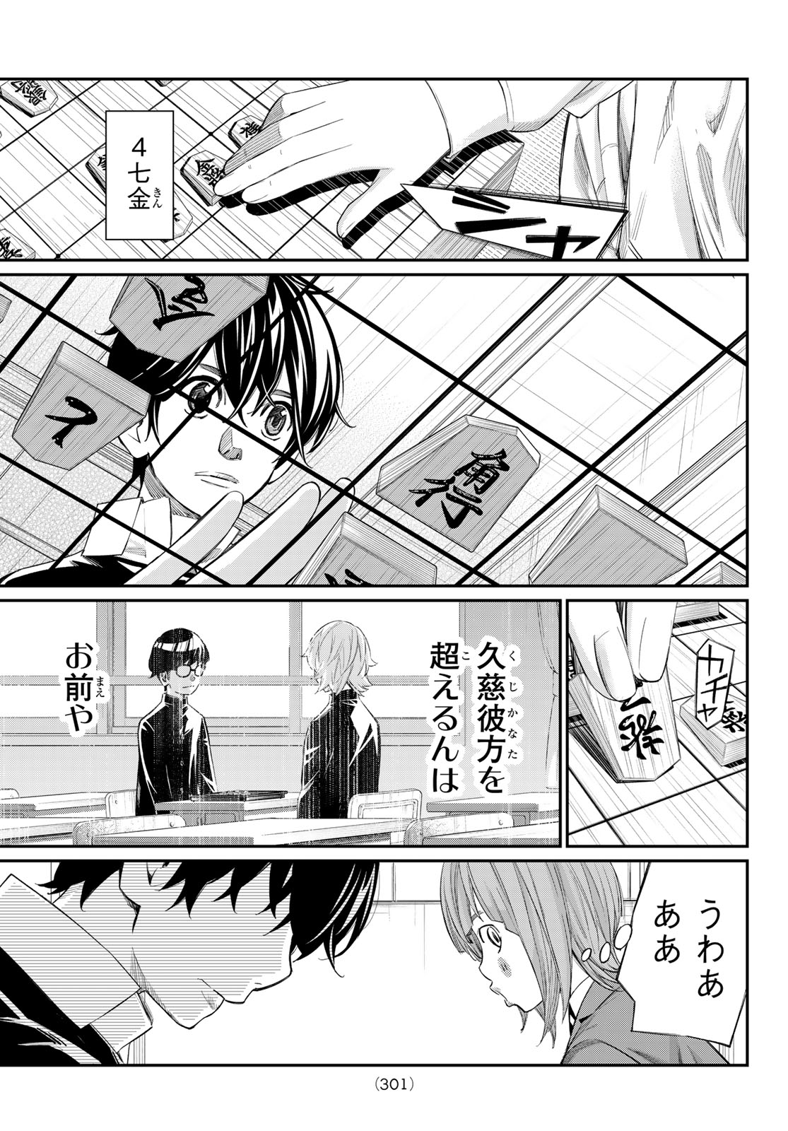 Banjou no Orion Chapter 113 9ページ