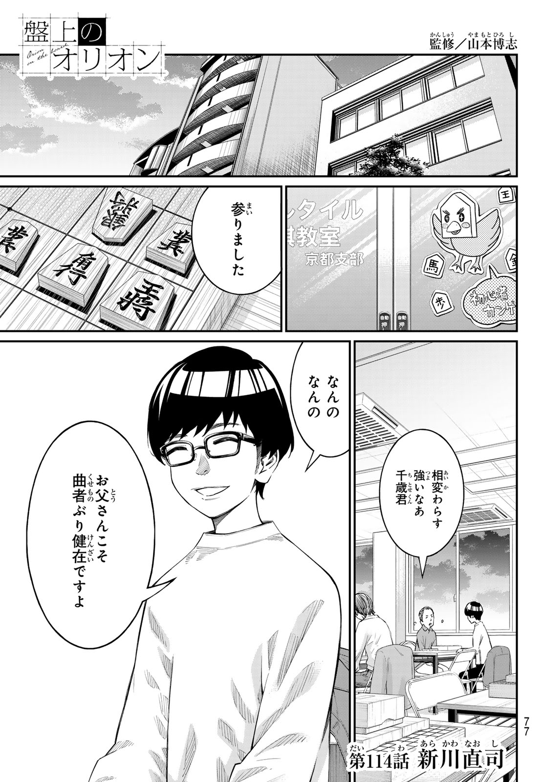 Banjou no Orion Chapter 114 1ページ