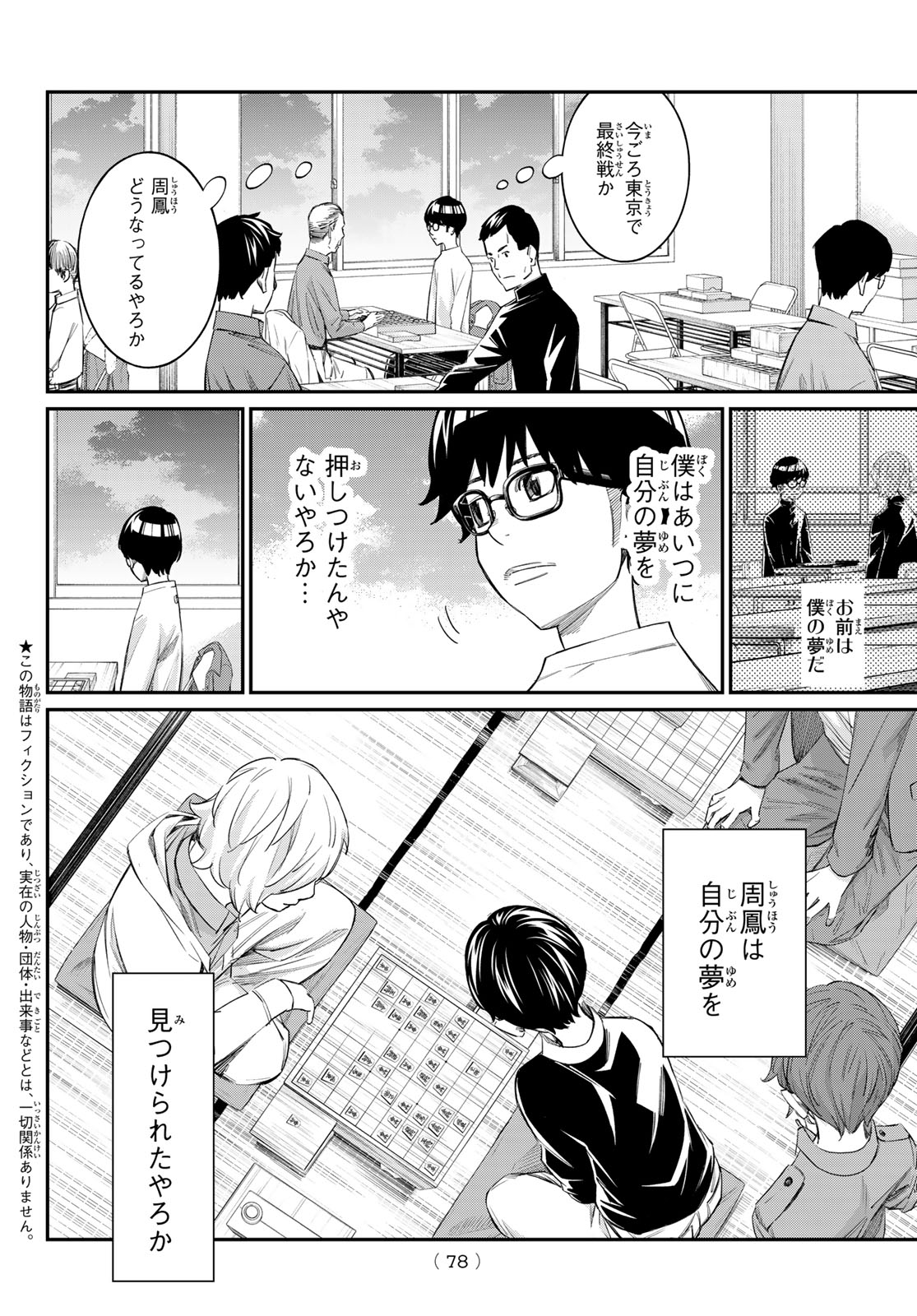 Banjou no Orion Chapter 114 2ページ