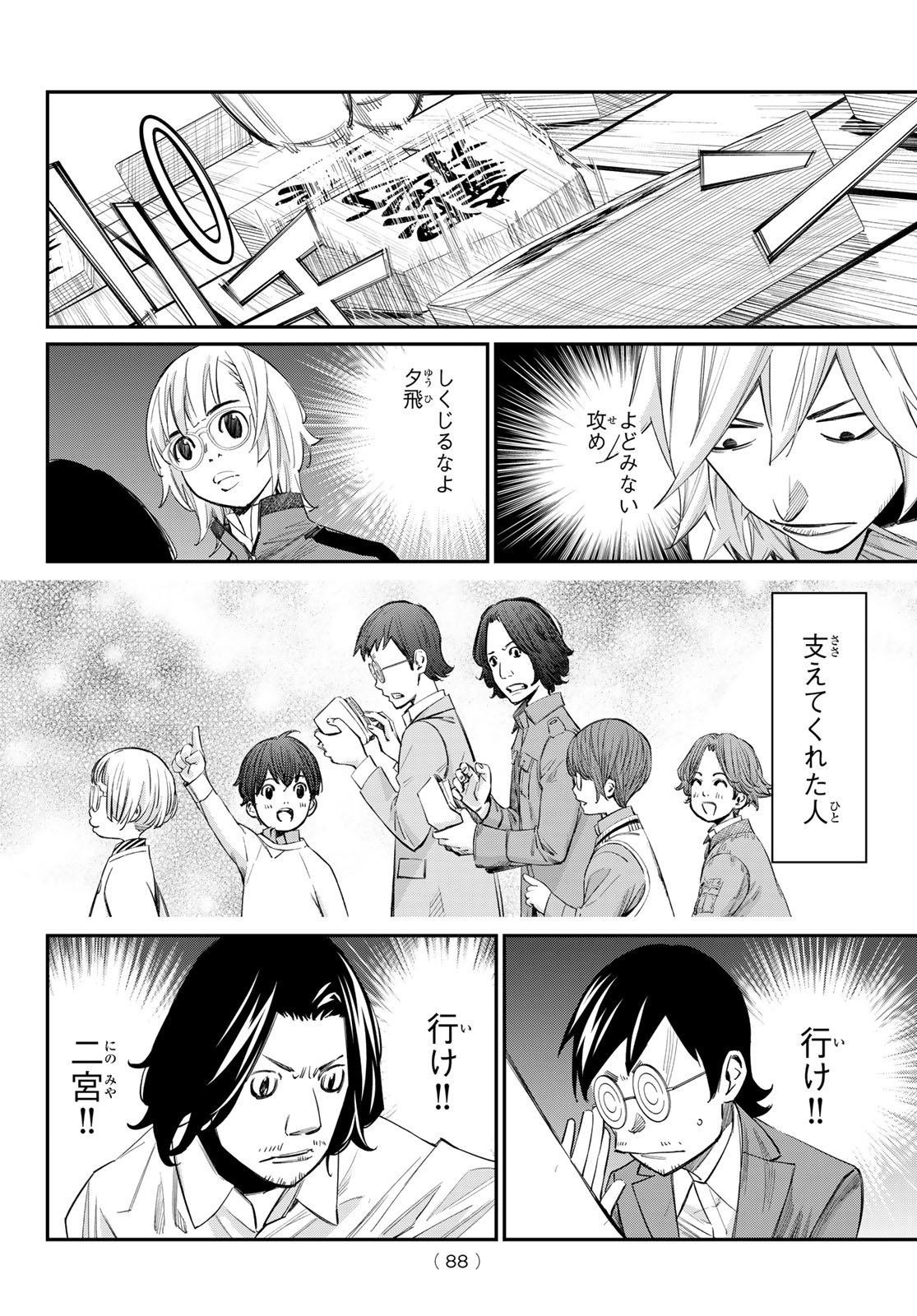 Banjou no Orion Chapter 114 12ページ
