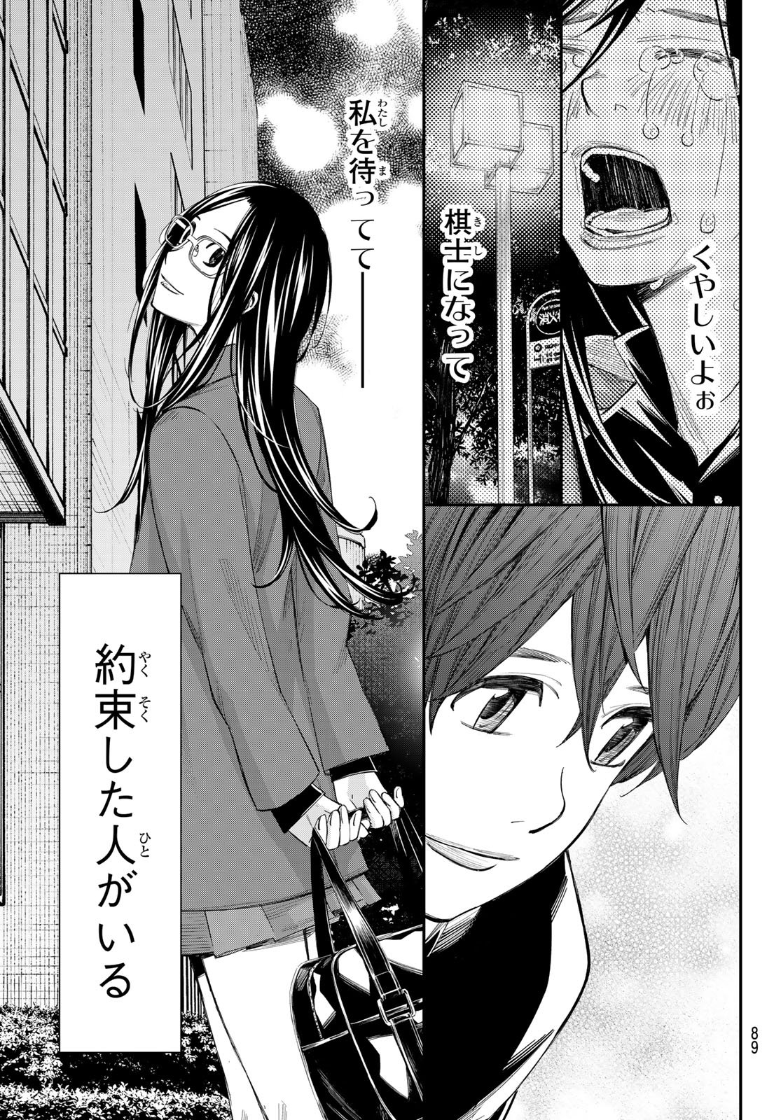 Banjou no Orion Chapter 114 13ページ