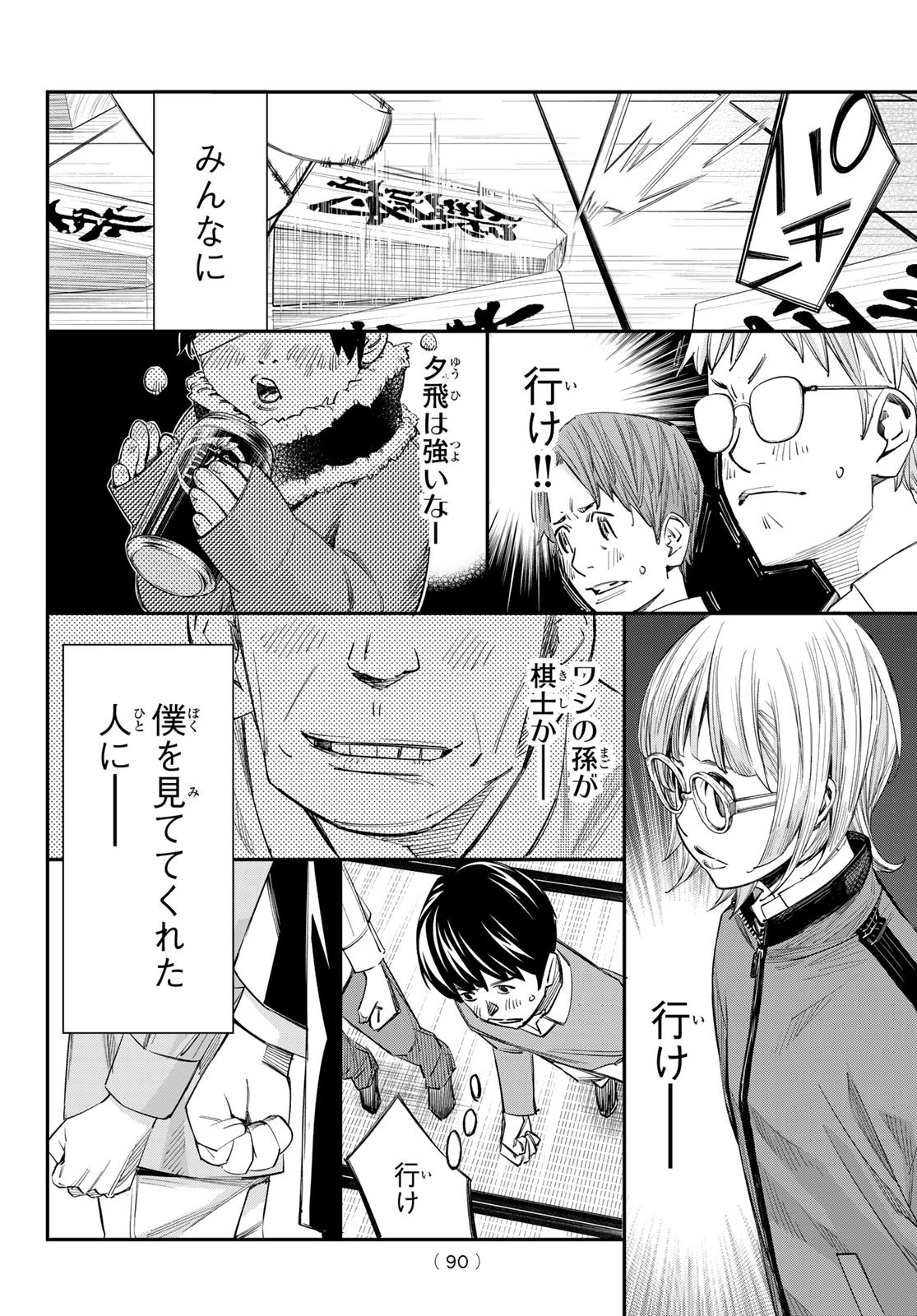 Banjou no Orion Chapter 114 14ページ