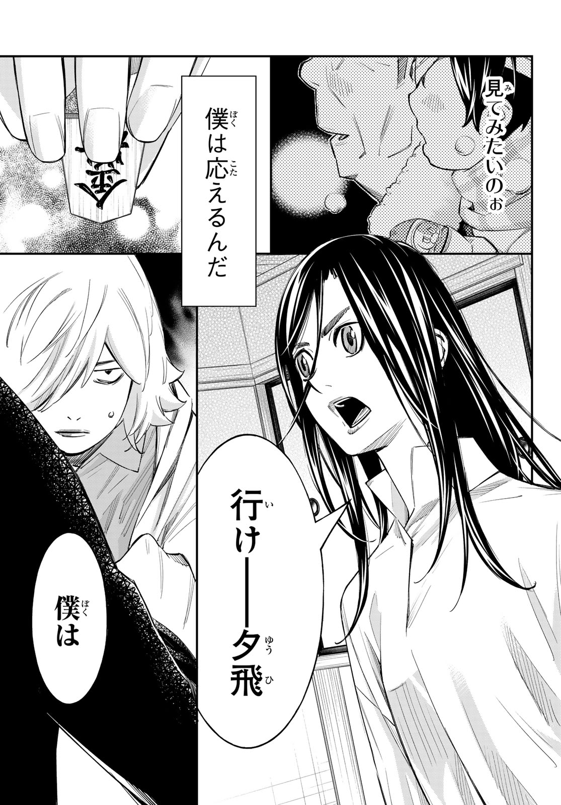 Banjou no Orion Chapter 114 15ページ
