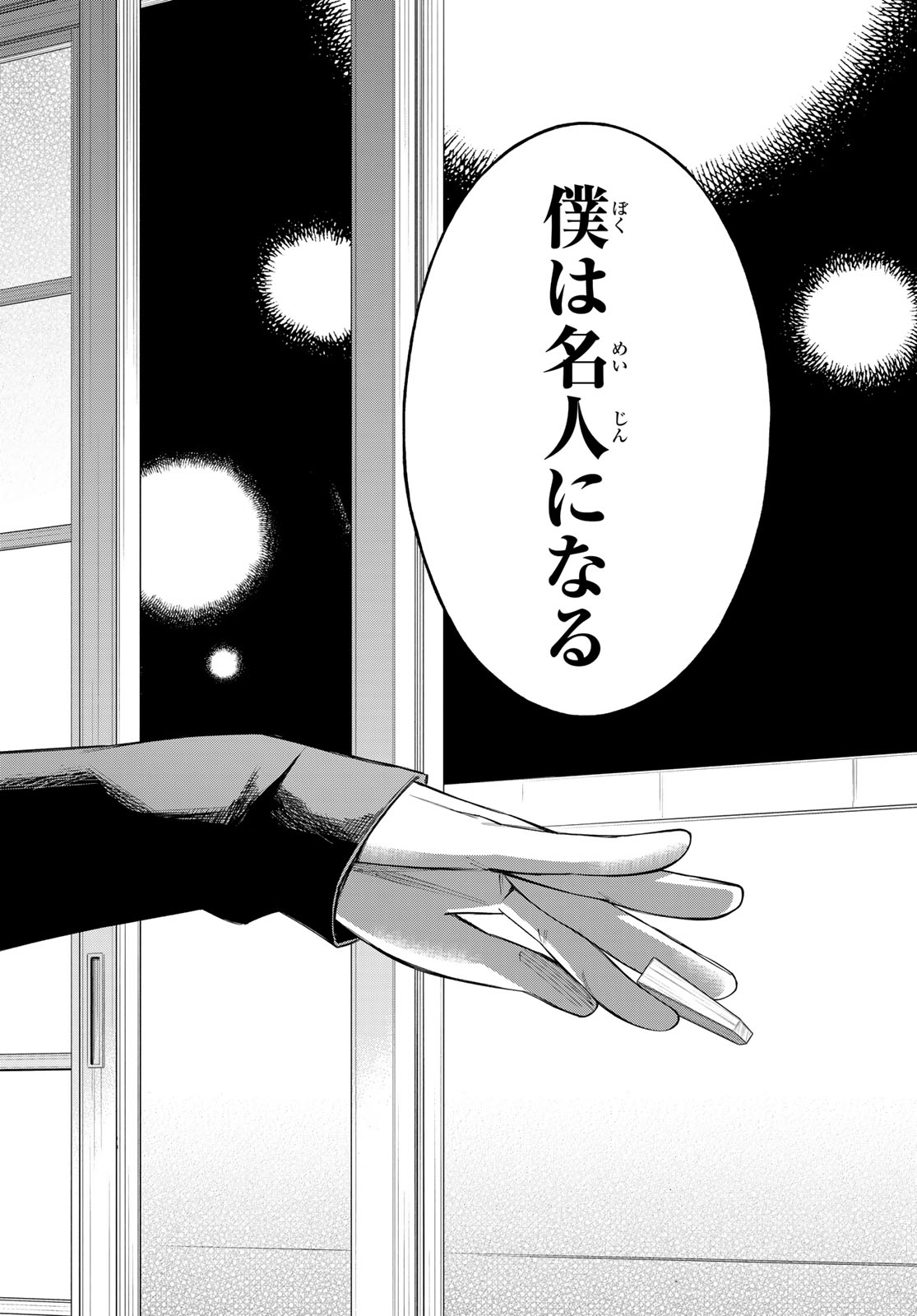 Banjou no Orion Chapter 114 16ページ