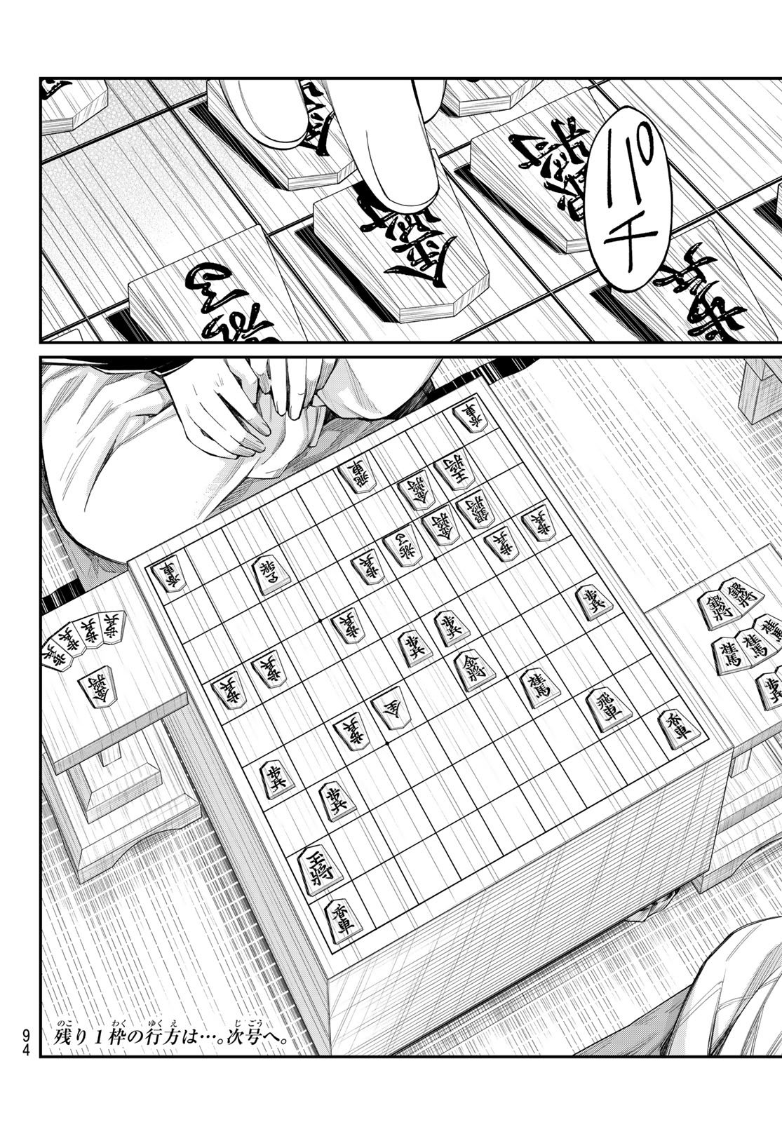Banjou no Orion Chapter 114 18ページ