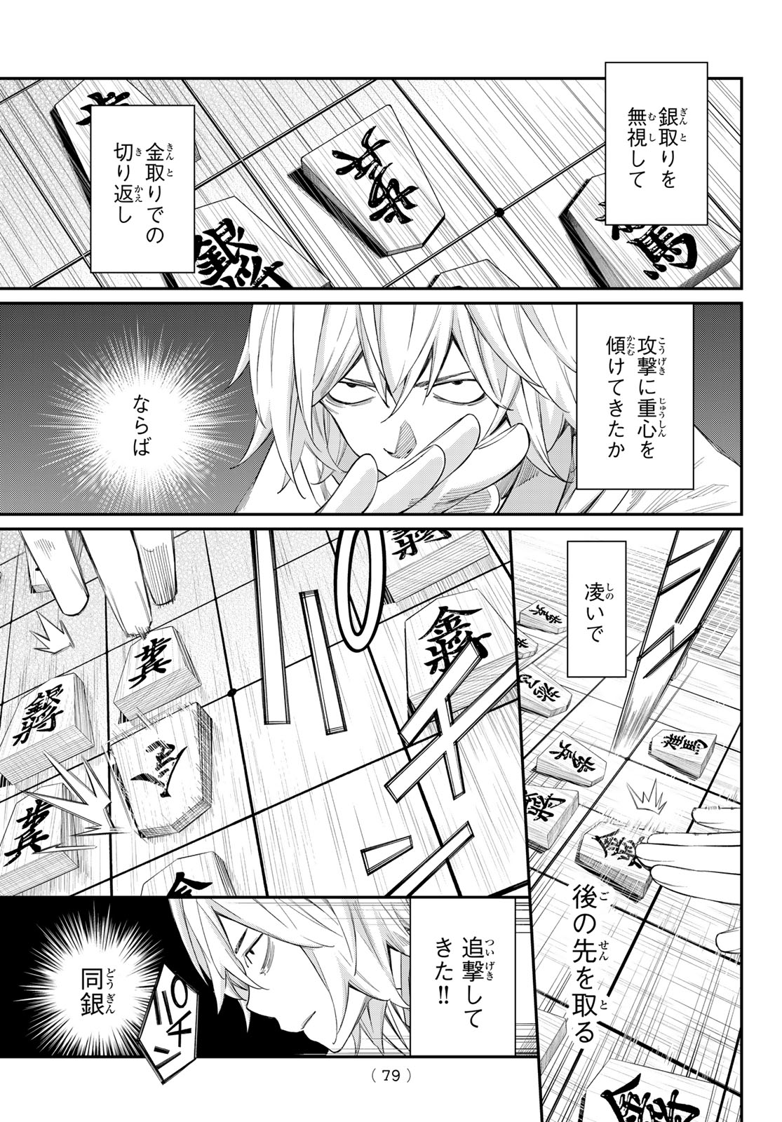 Banjou no Orion Chapter 114 3ページ