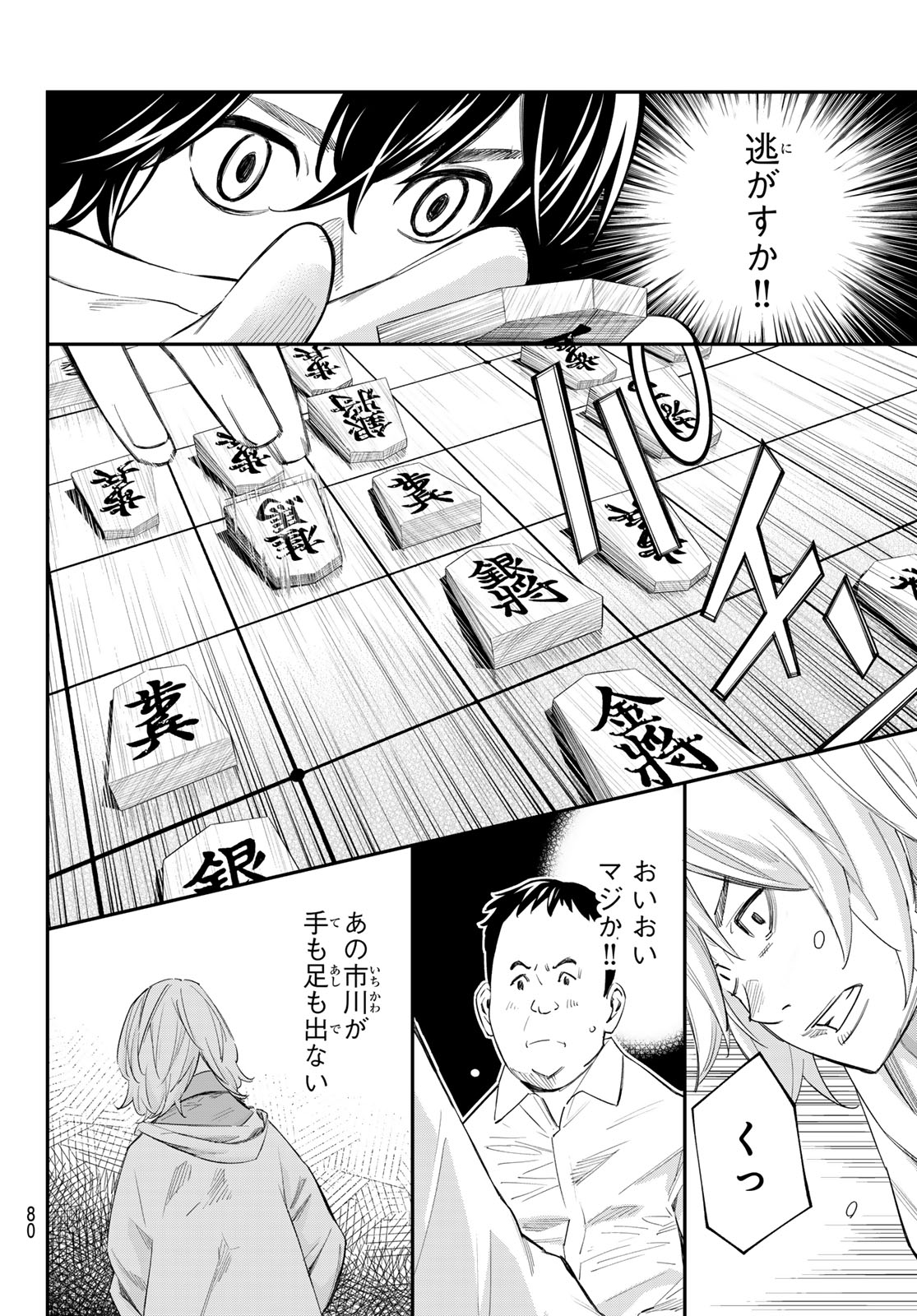 Banjou no Orion Chapter 114 4ページ