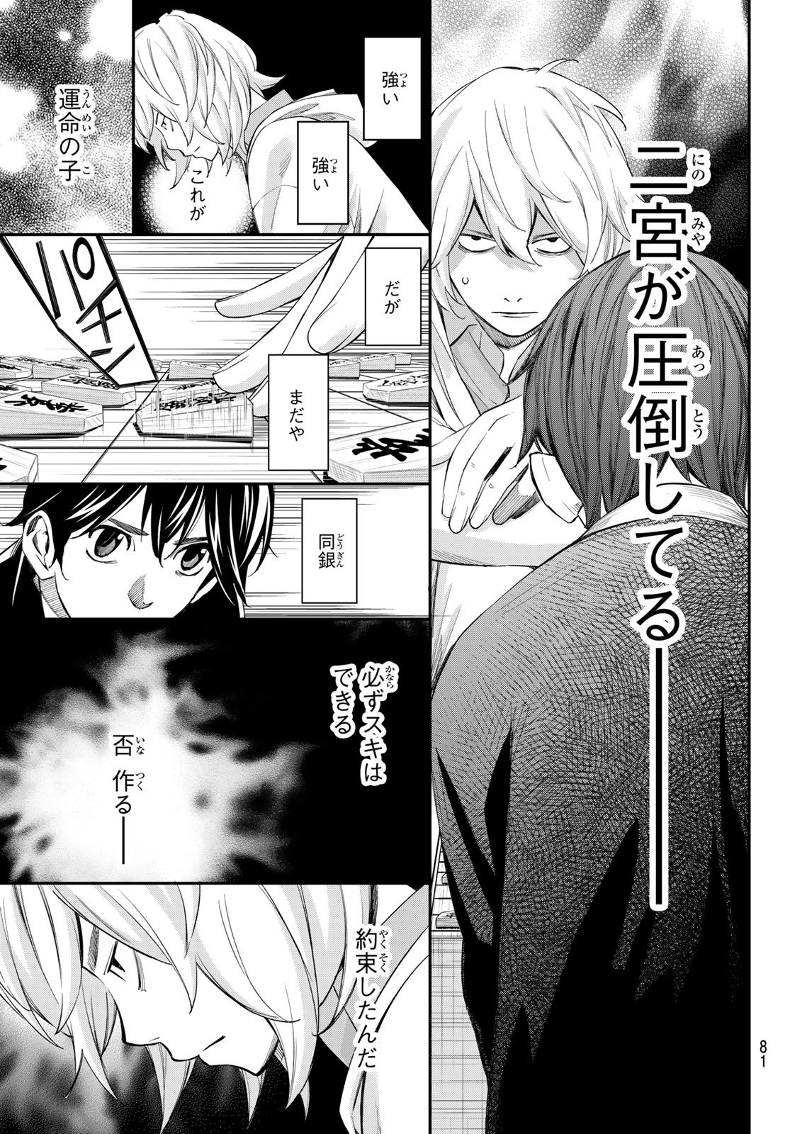 Banjou no Orion Chapter 114 5ページ