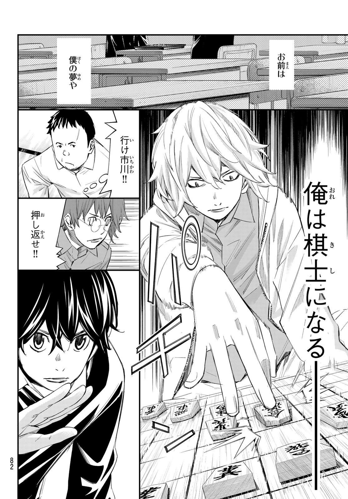 Banjou no Orion Chapter 114 6ページ