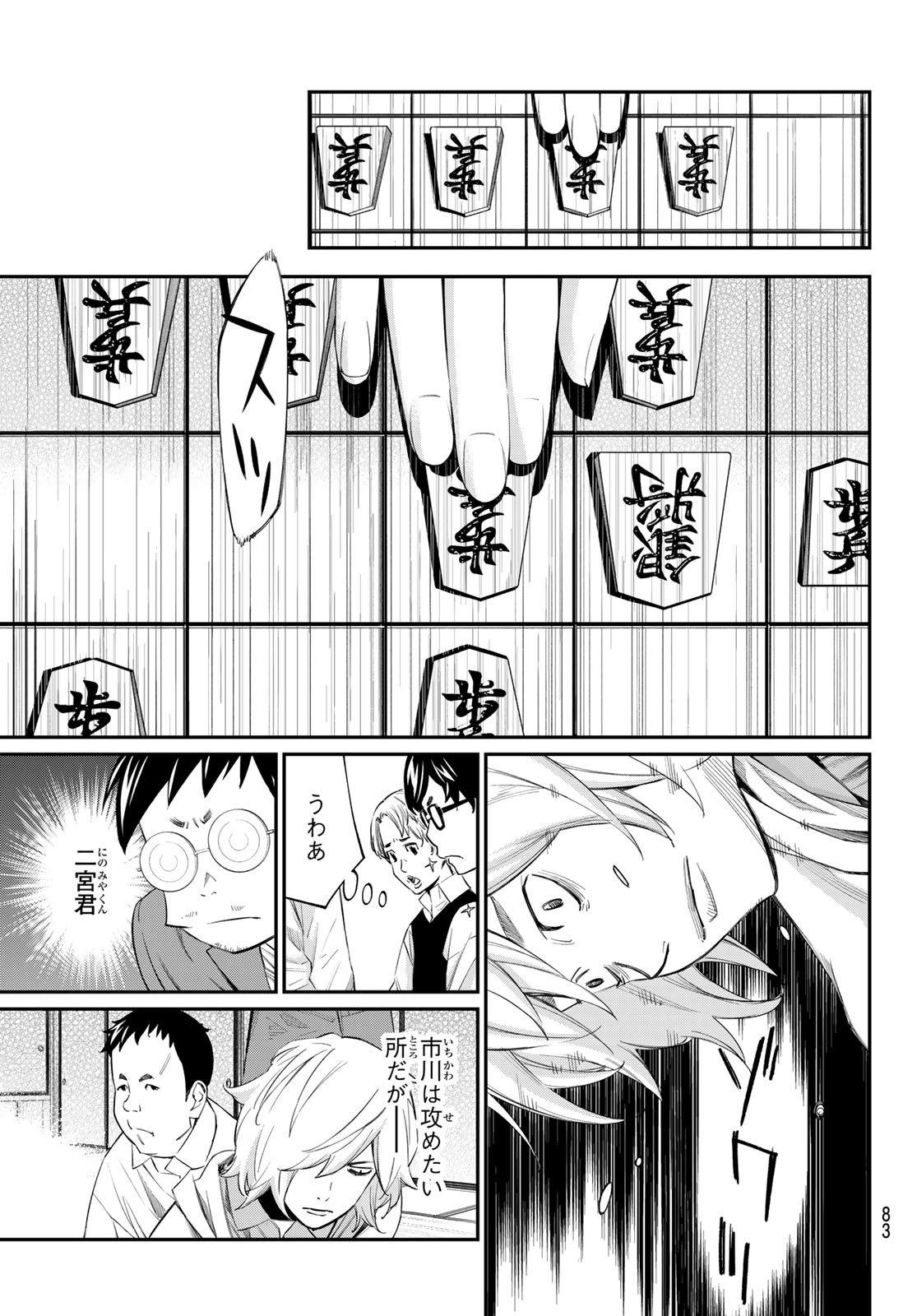 Banjou no Orion Chapter 114 7ページ