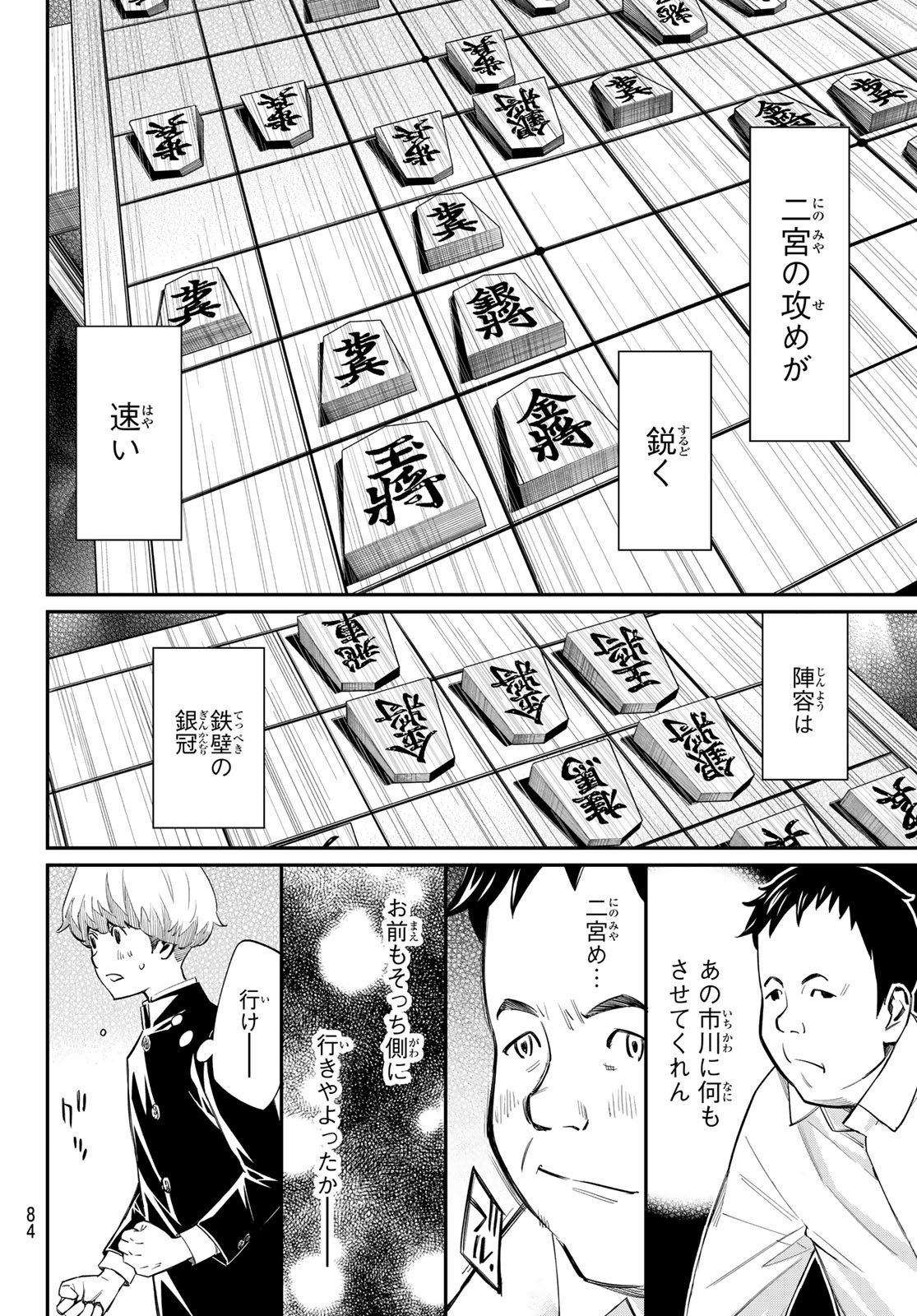 Banjou no Orion Chapter 114 8ページ
