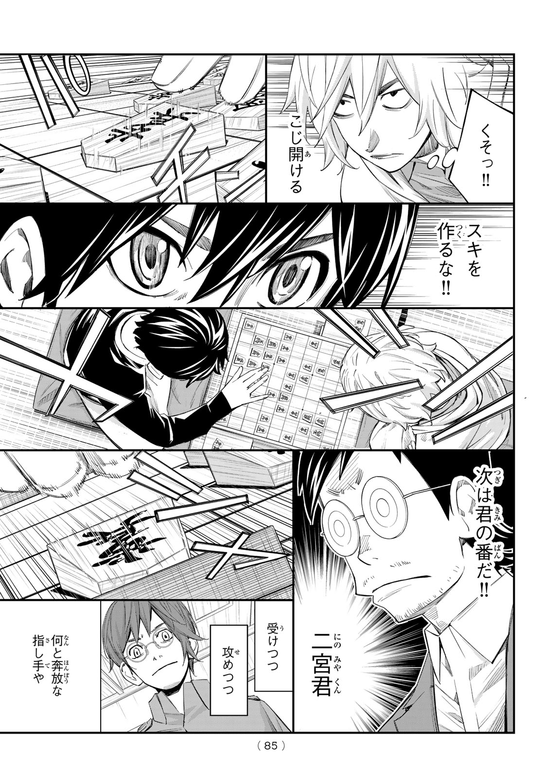 Banjou no Orion Chapter 114 9ページ