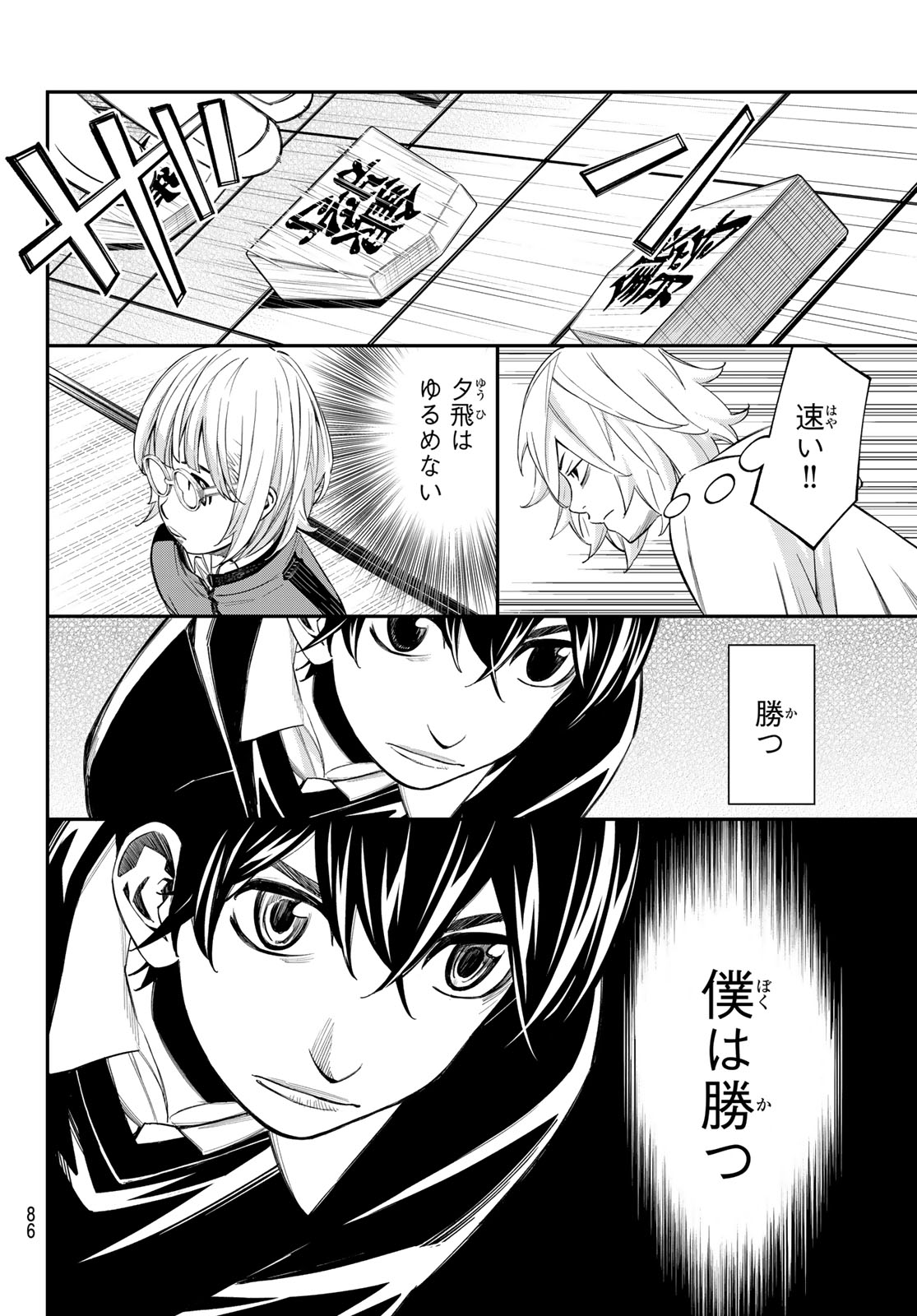 Banjou no Orion Chapter 114 10ページ