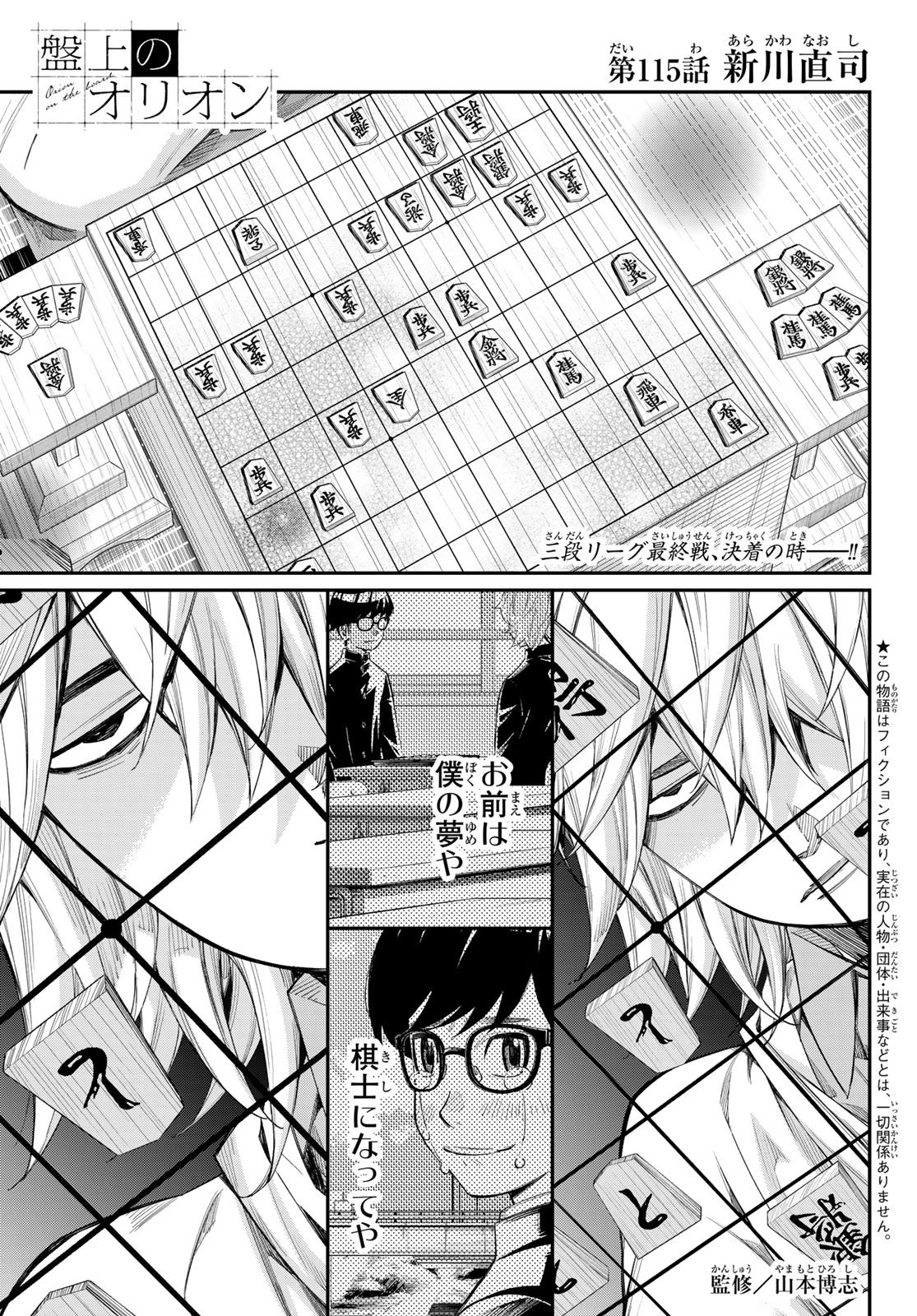 Banjou no Orion Chapter 115 1ページ