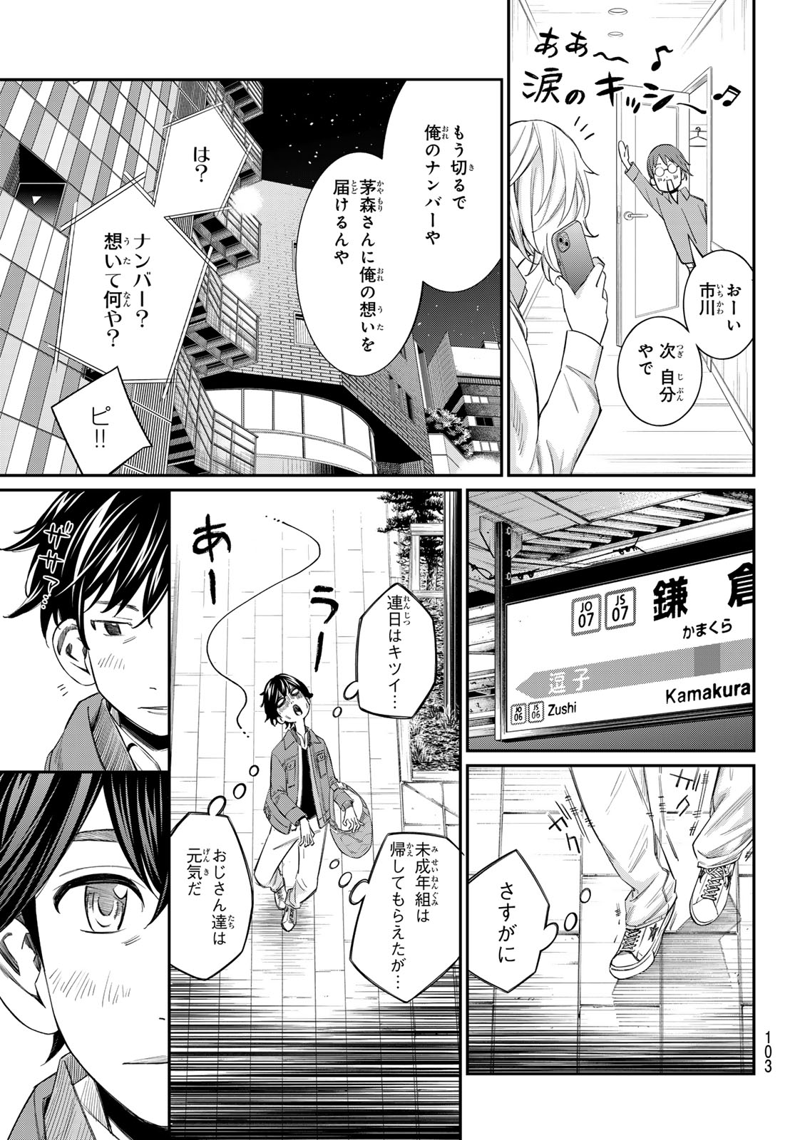 Banjou no Orion Chapter 115 11ページ