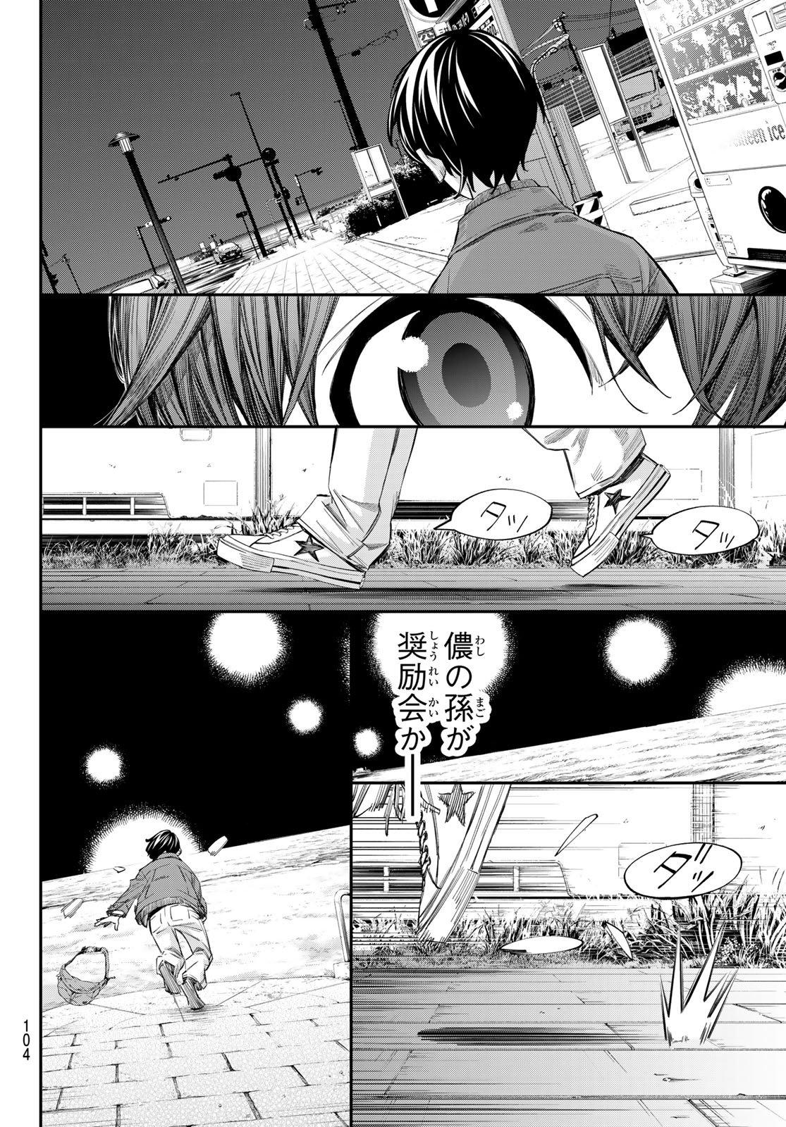 Banjou no Orion Chapter 115 12ページ