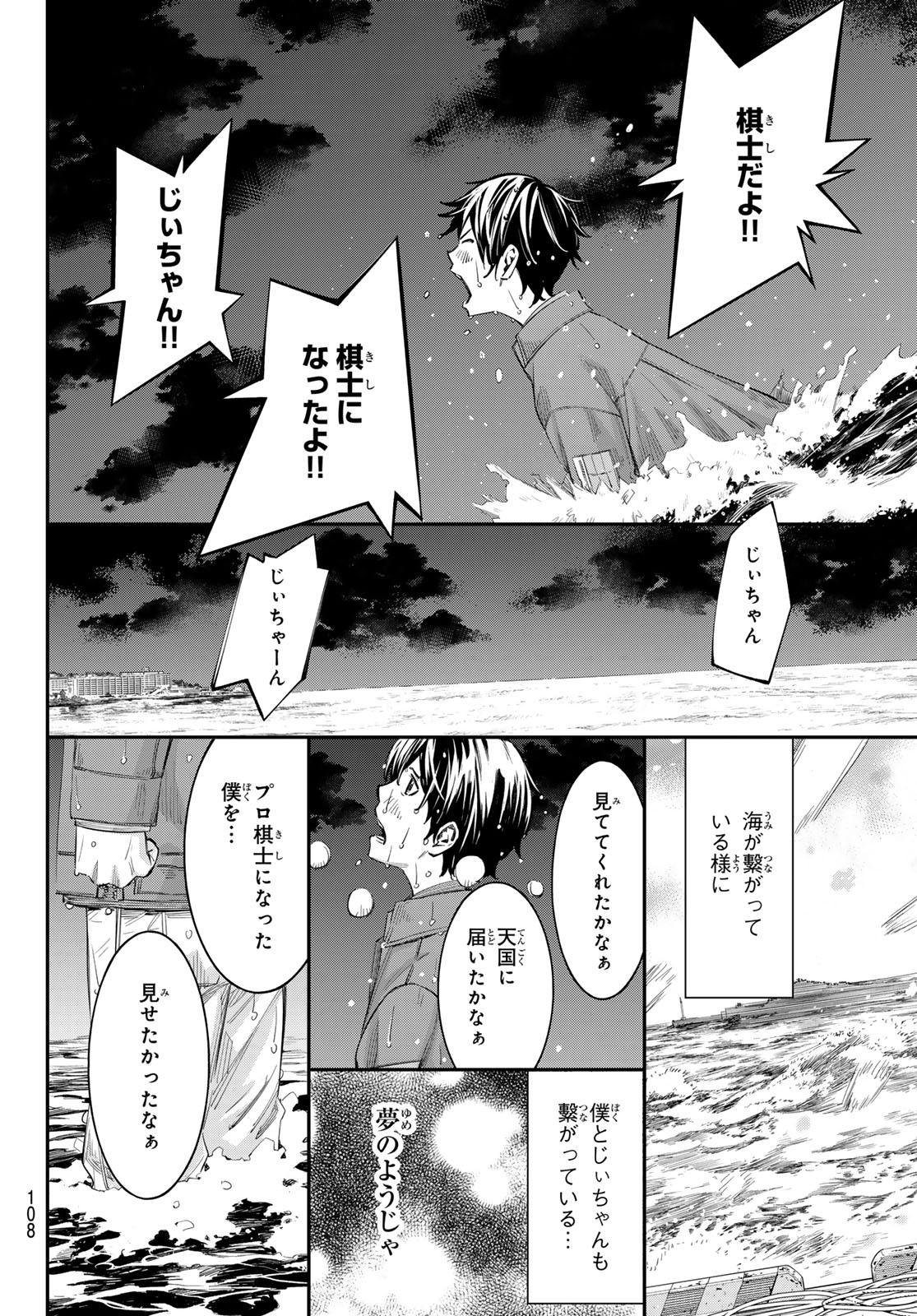 Banjou no Orion Chapter 115 16ページ