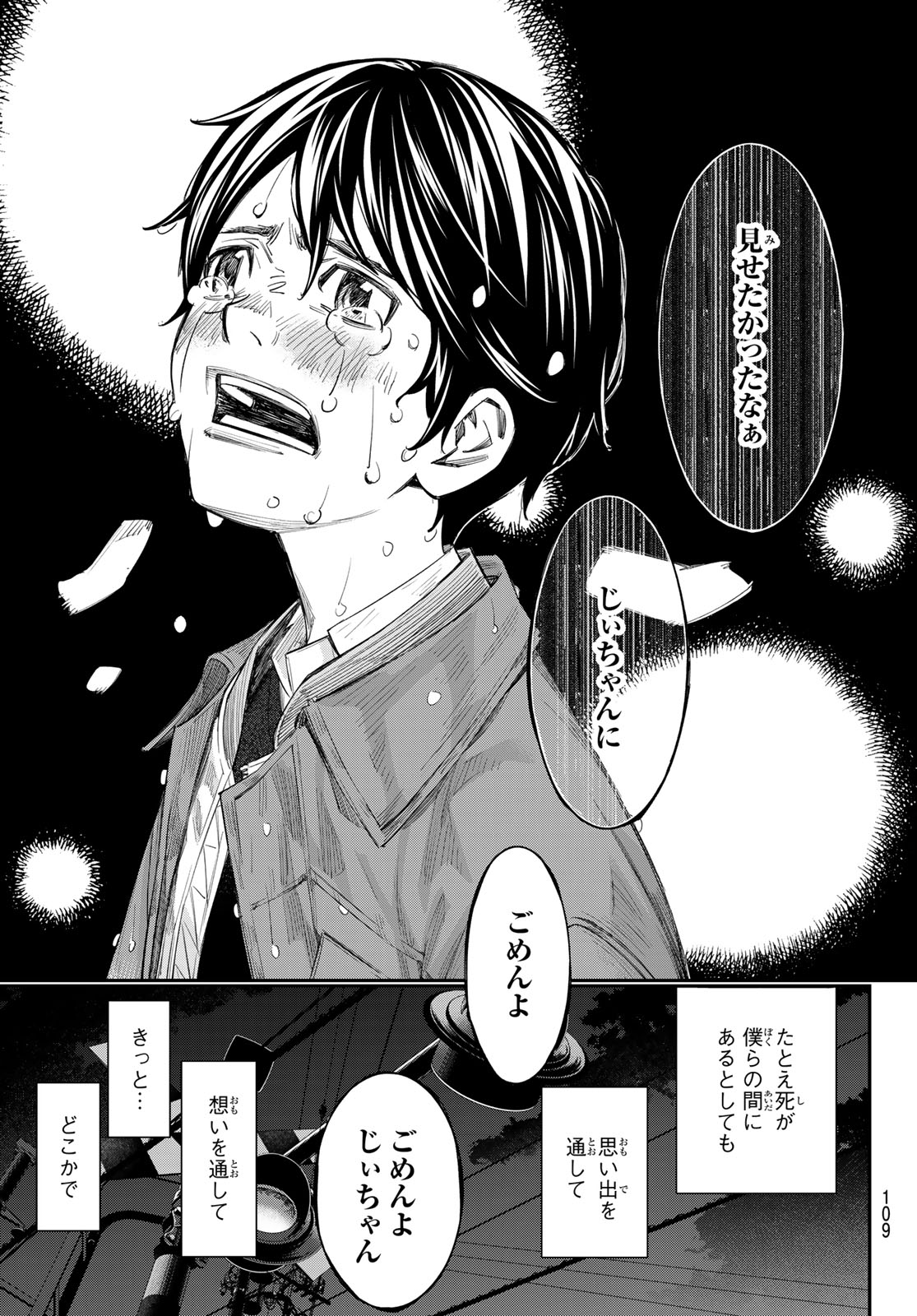 Banjou no Orion Chapter 115 17ページ