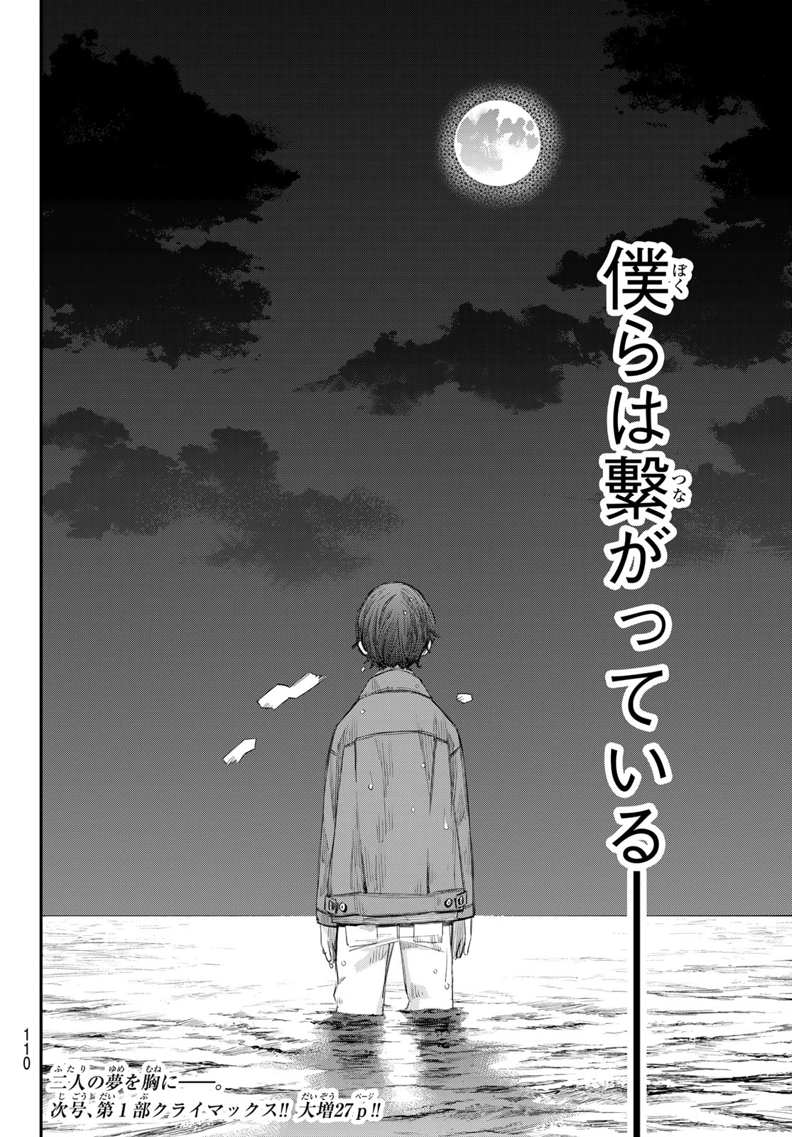 Banjou no Orion Chapter 115 18ページ