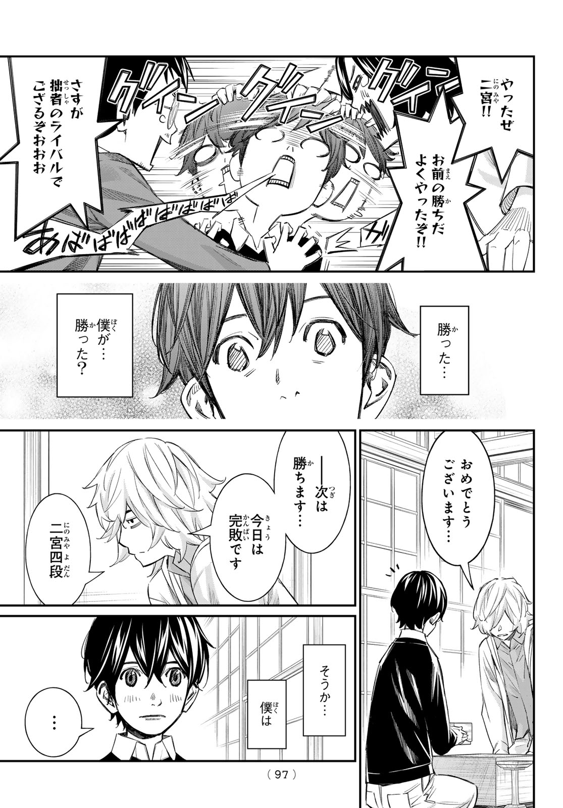 Banjou no Orion Chapter 115 5ページ