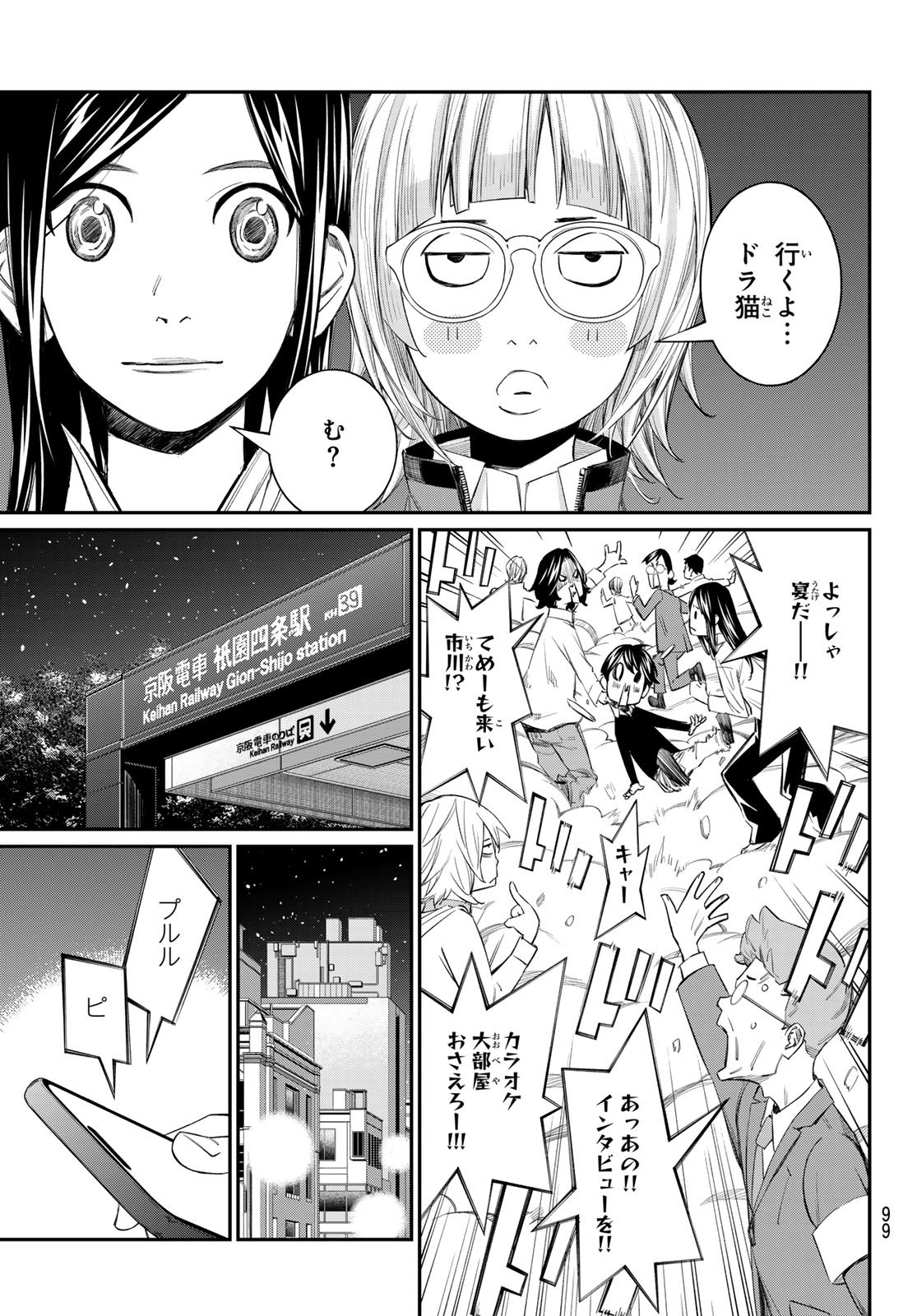 Banjou no Orion Chapter 115 7ページ
