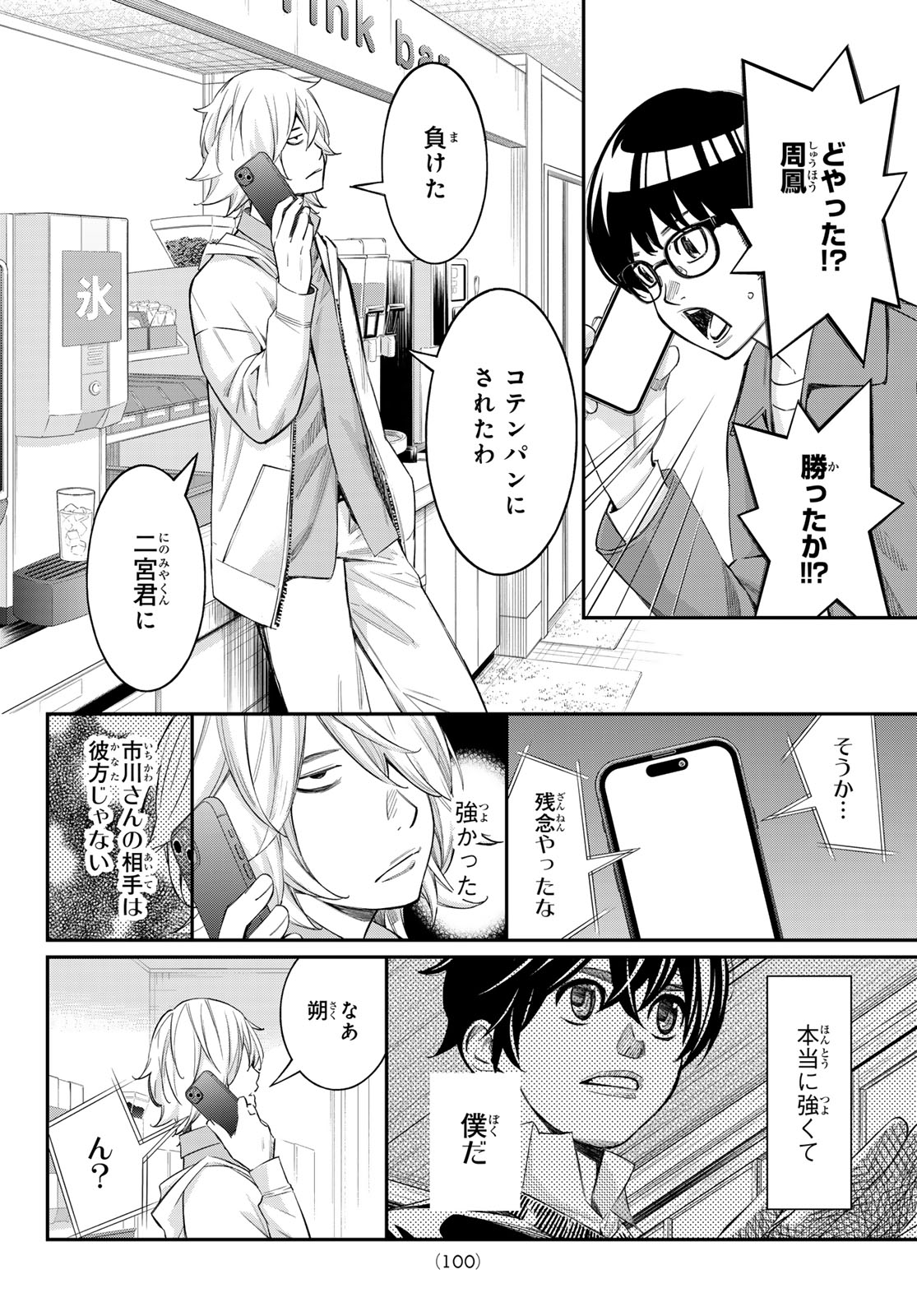 Banjou no Orion Chapter 115 8ページ