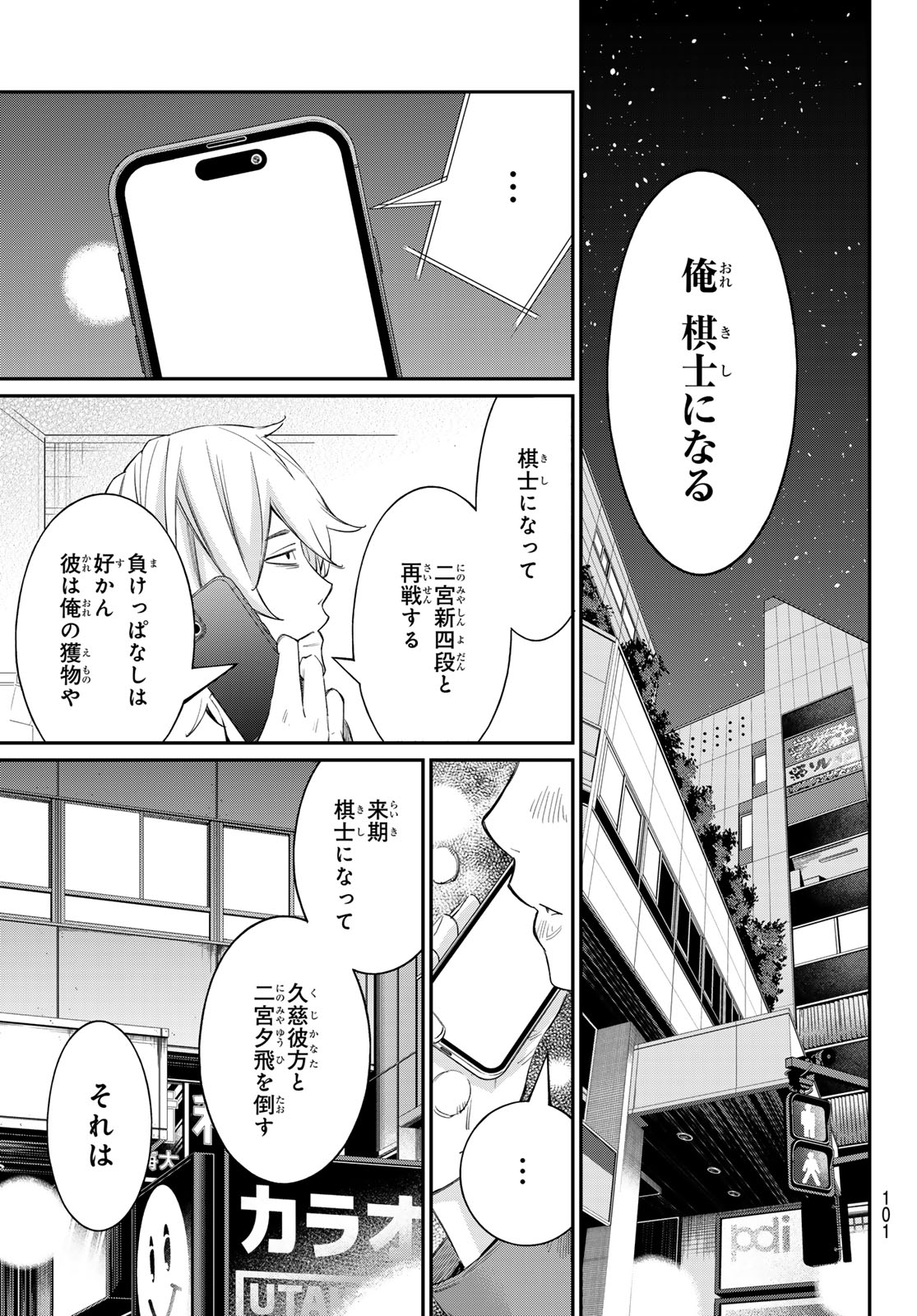 Banjou no Orion Chapter 115 9ページ
