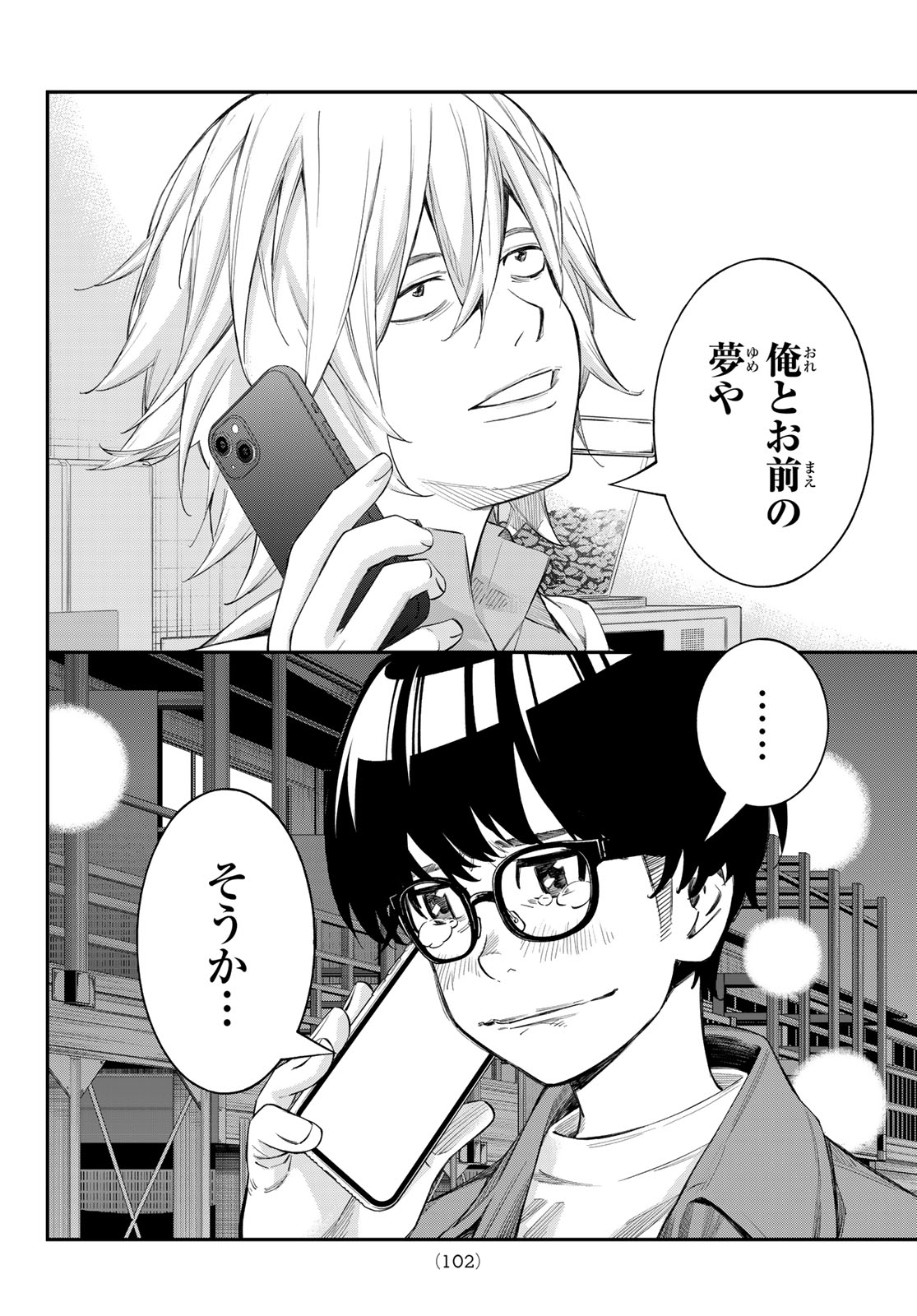 Banjou no Orion Chapter 115 10ページ
