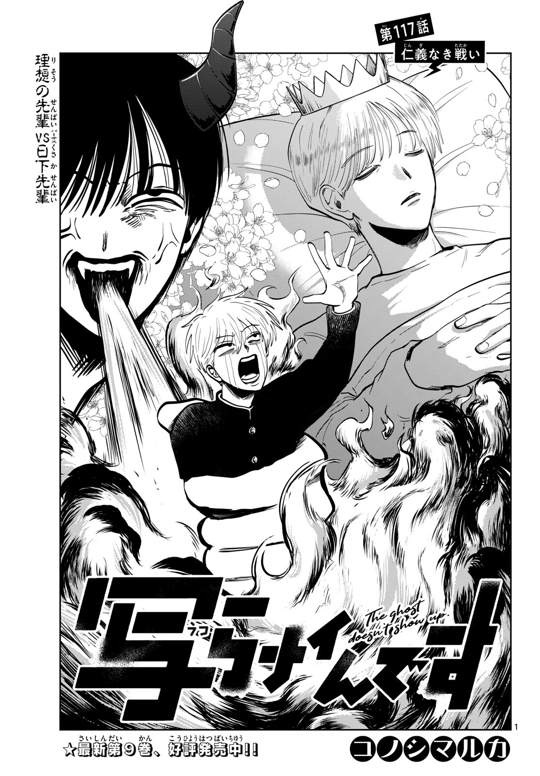 Utsuranain desu Chapter 117 1ページ