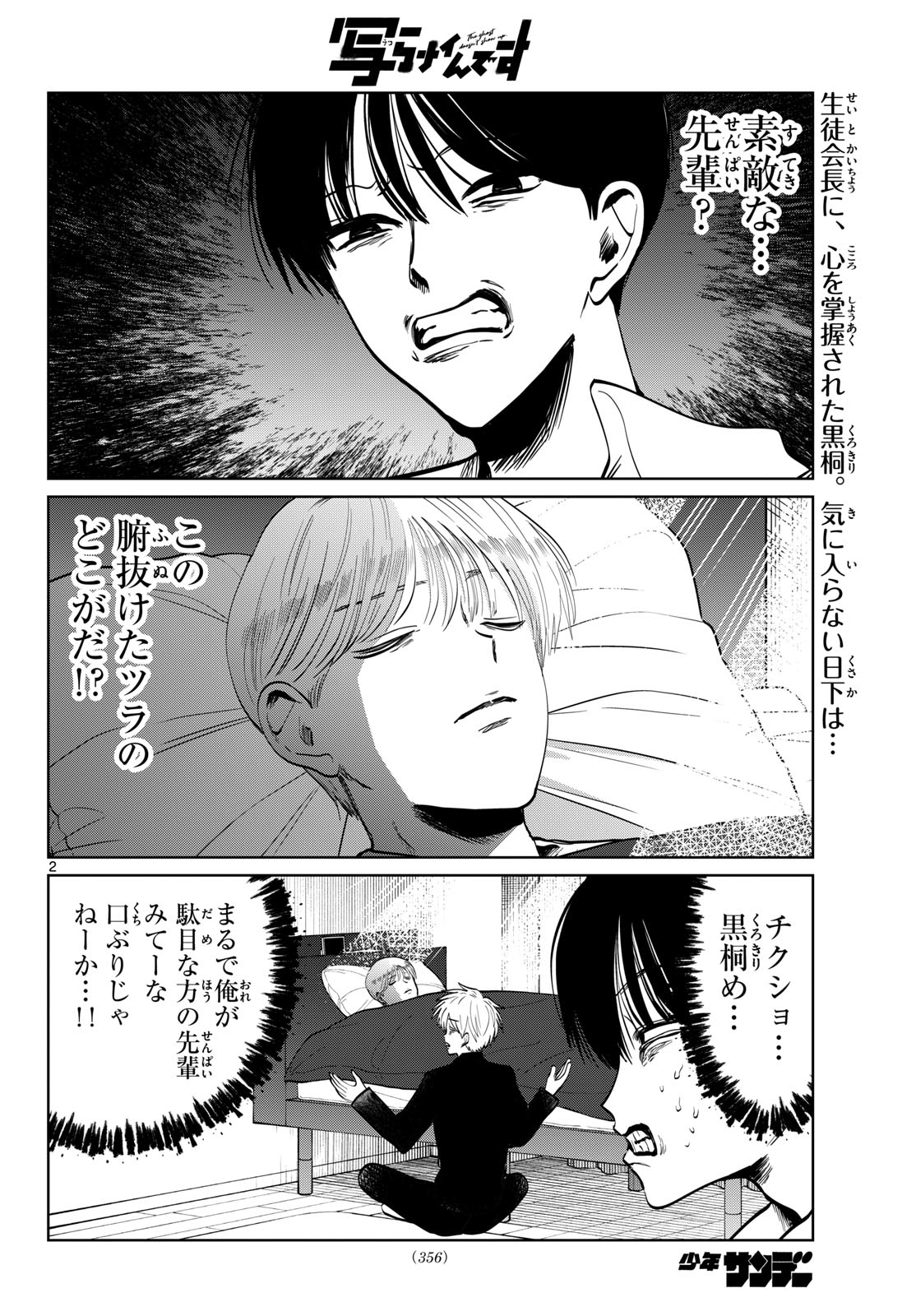Utsuranain desu Chapter 117 2ページ