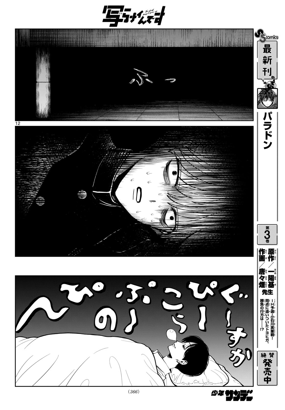 Utsuranain desu Chapter 117 12ページ