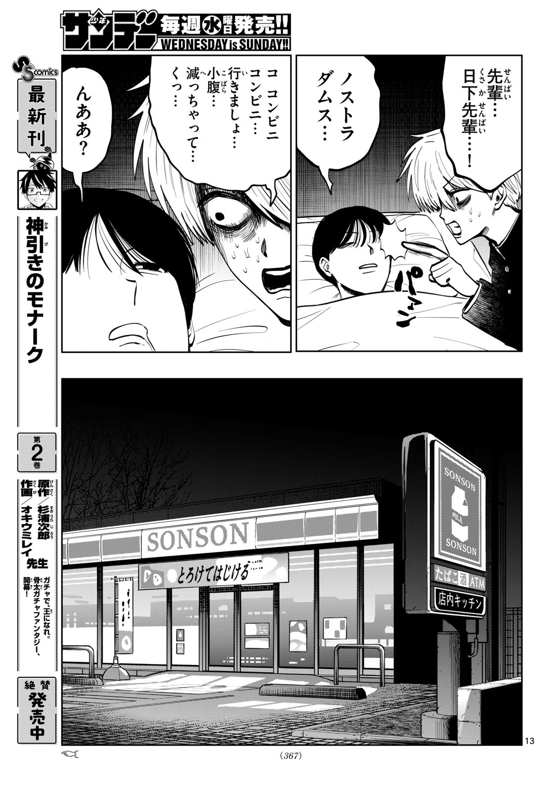 Utsuranain desu Chapter 117 13ページ