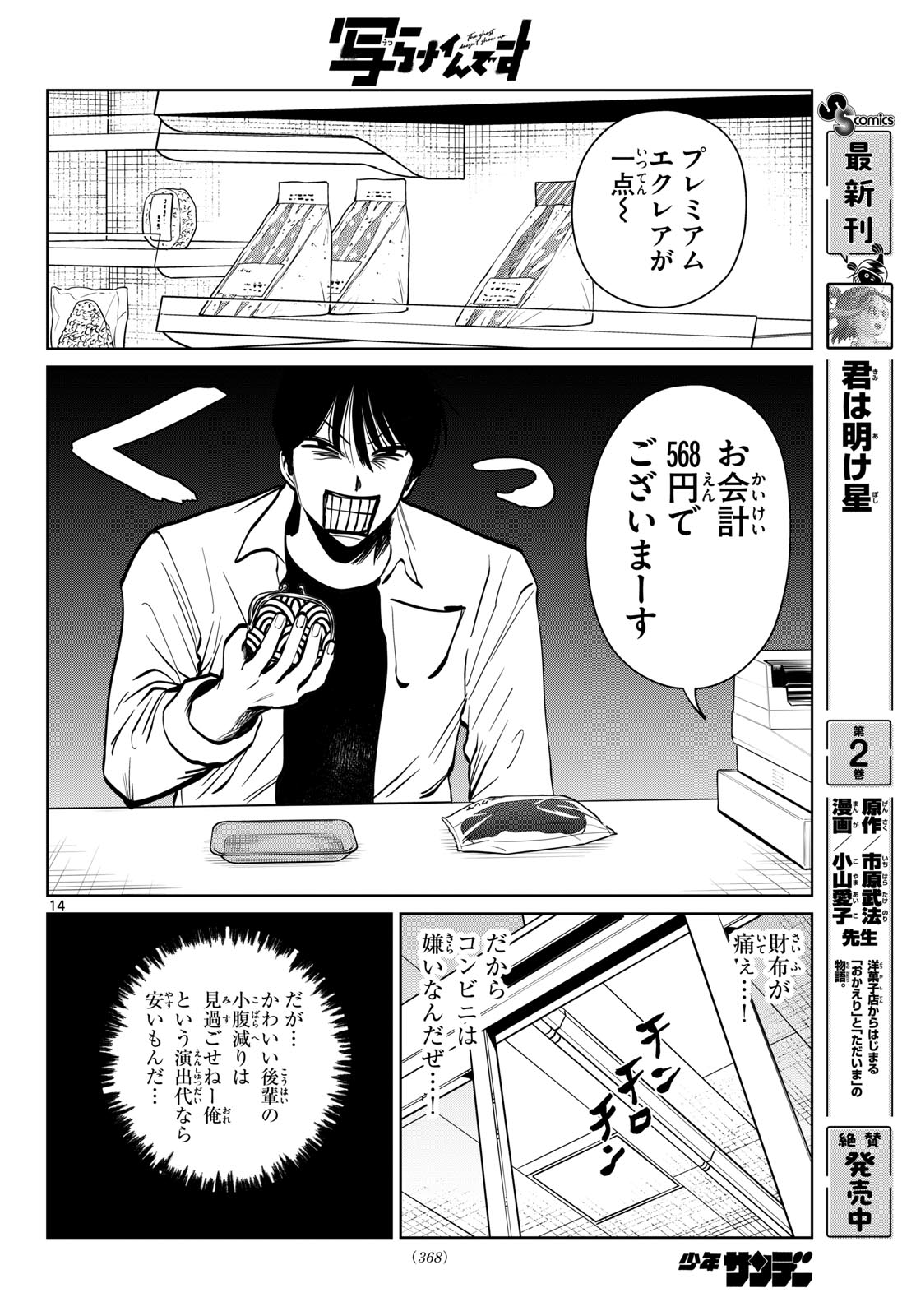 Utsuranain desu Chapter 117 14ページ