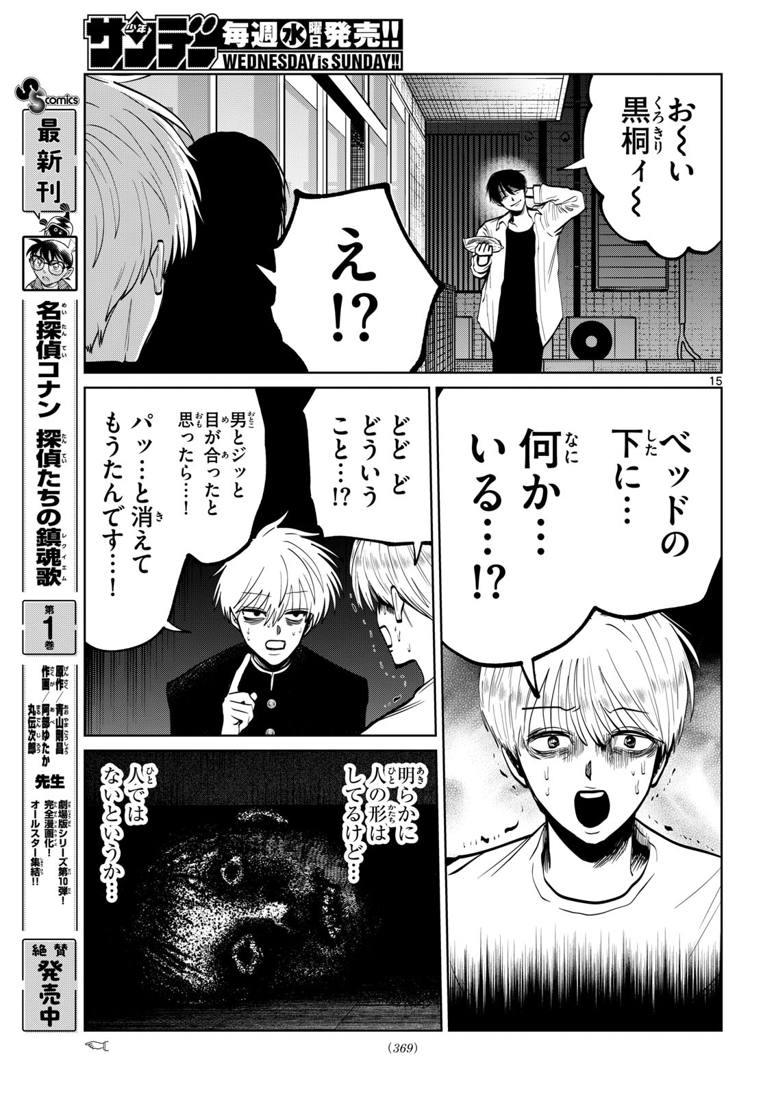Utsuranain desu Chapter 117 15ページ