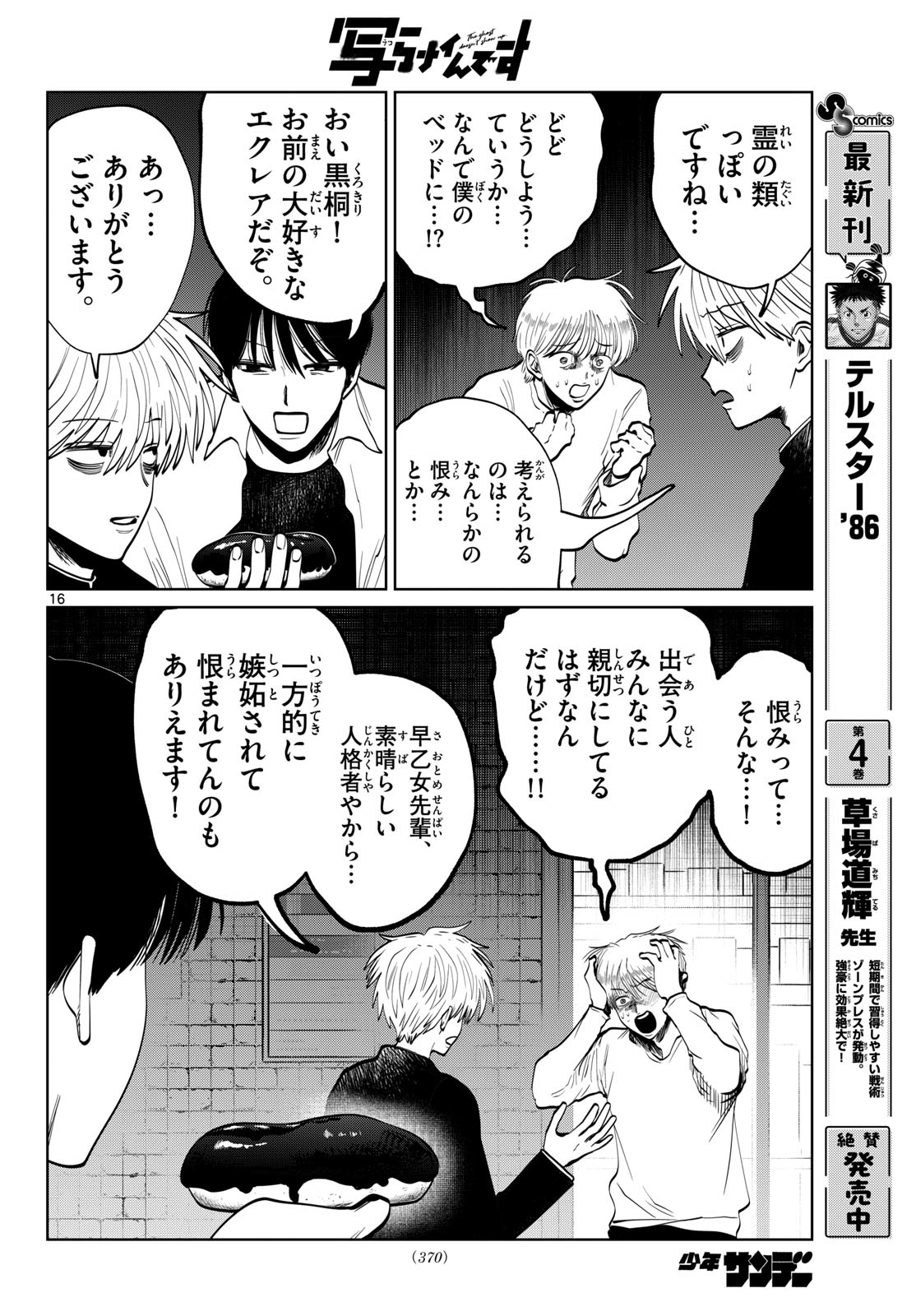 Utsuranain desu Chapter 117 16ページ