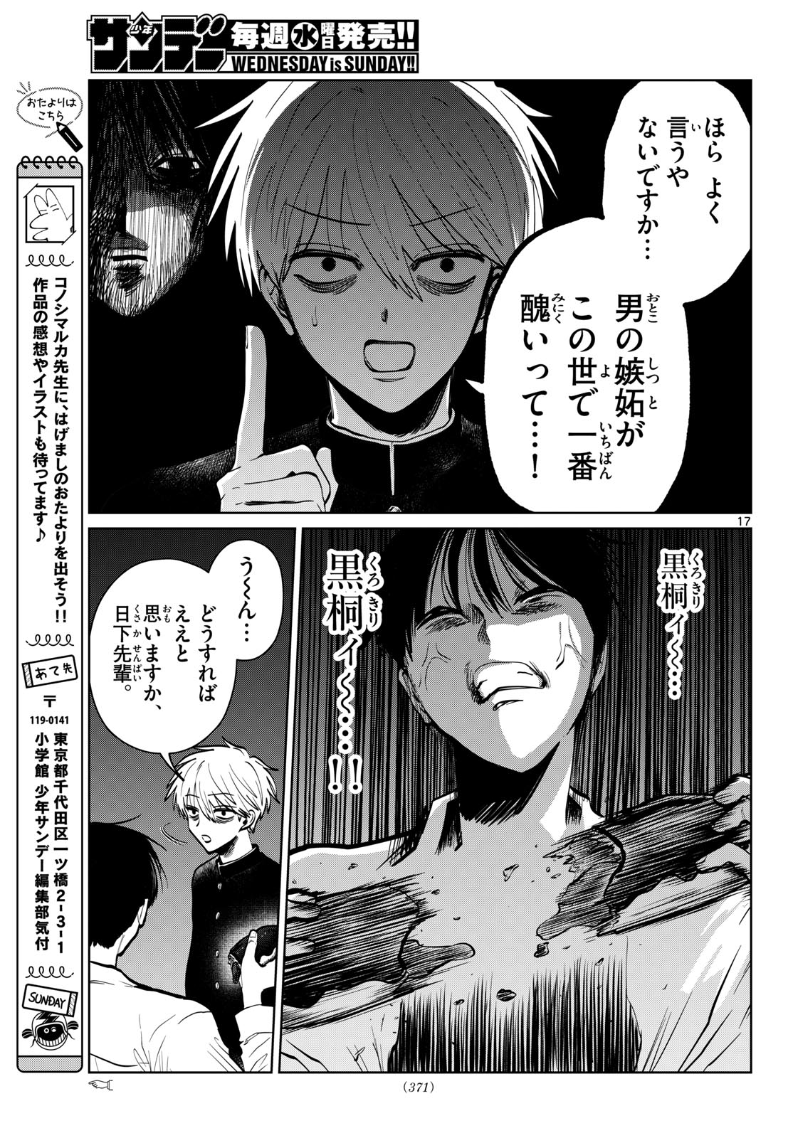 Utsuranain desu Chapter 117 17ページ
