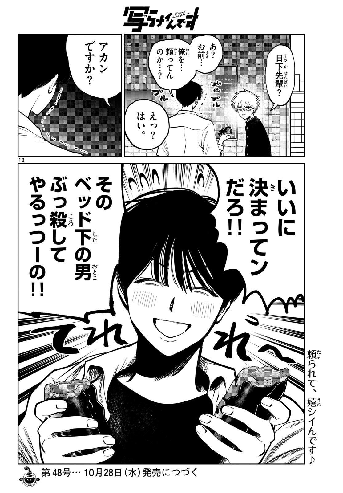 Utsuranain desu Chapter 117 18ページ