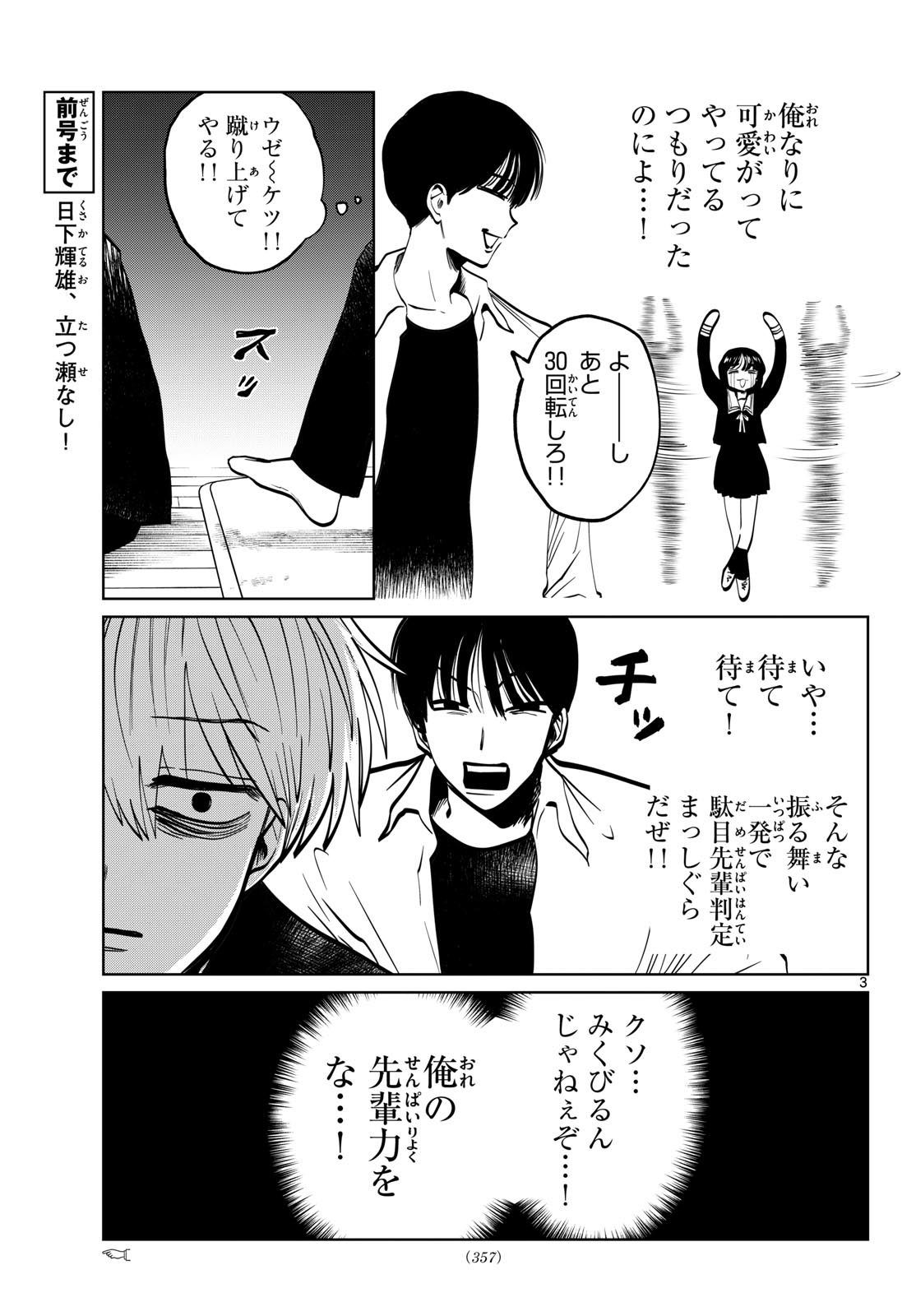 Utsuranain desu Chapter 117 3ページ