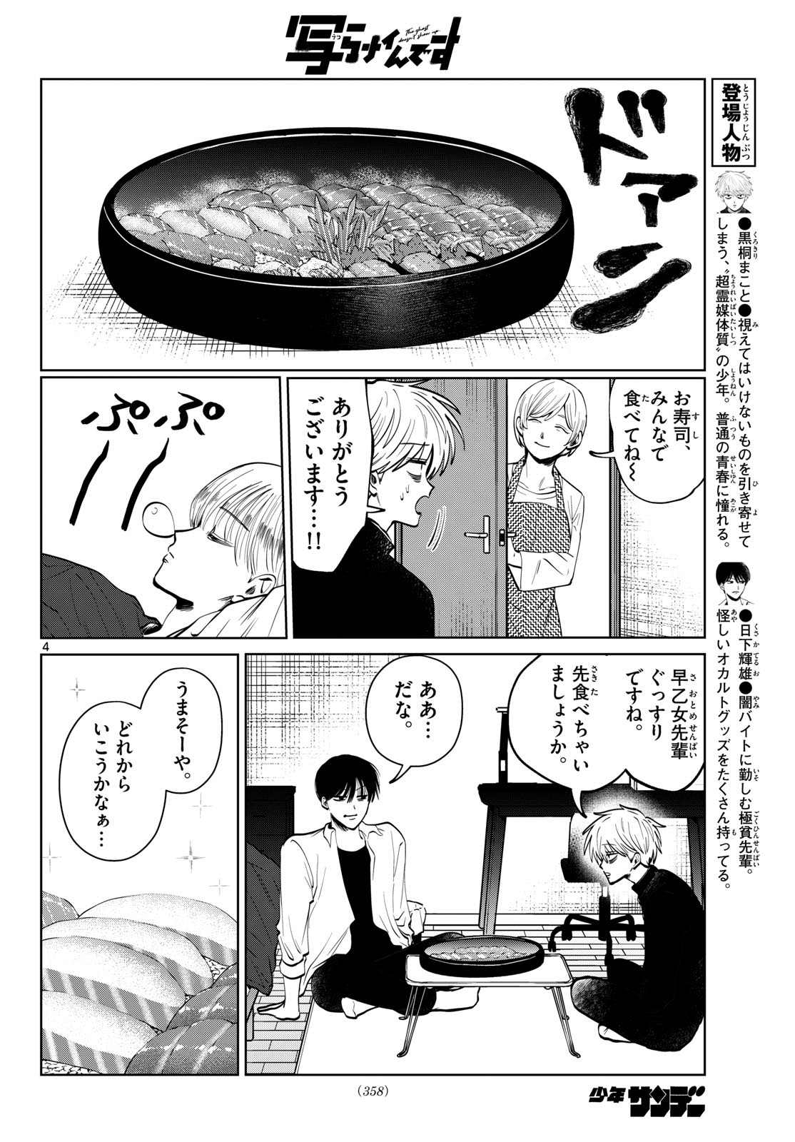 Utsuranain desu Chapter 117 4ページ