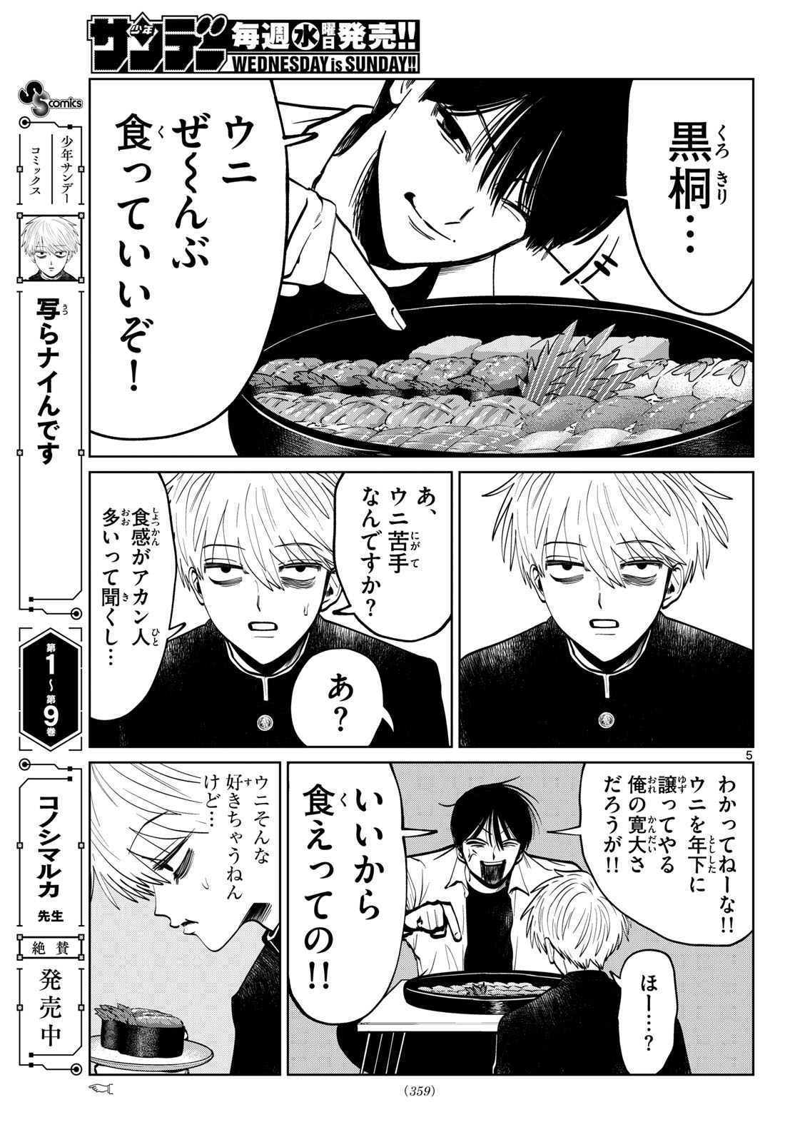 Utsuranain desu Chapter 117 5ページ