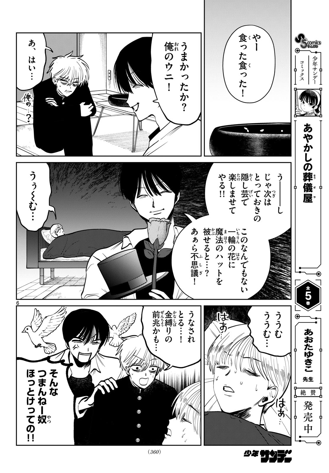 Utsuranain desu Chapter 117 6ページ