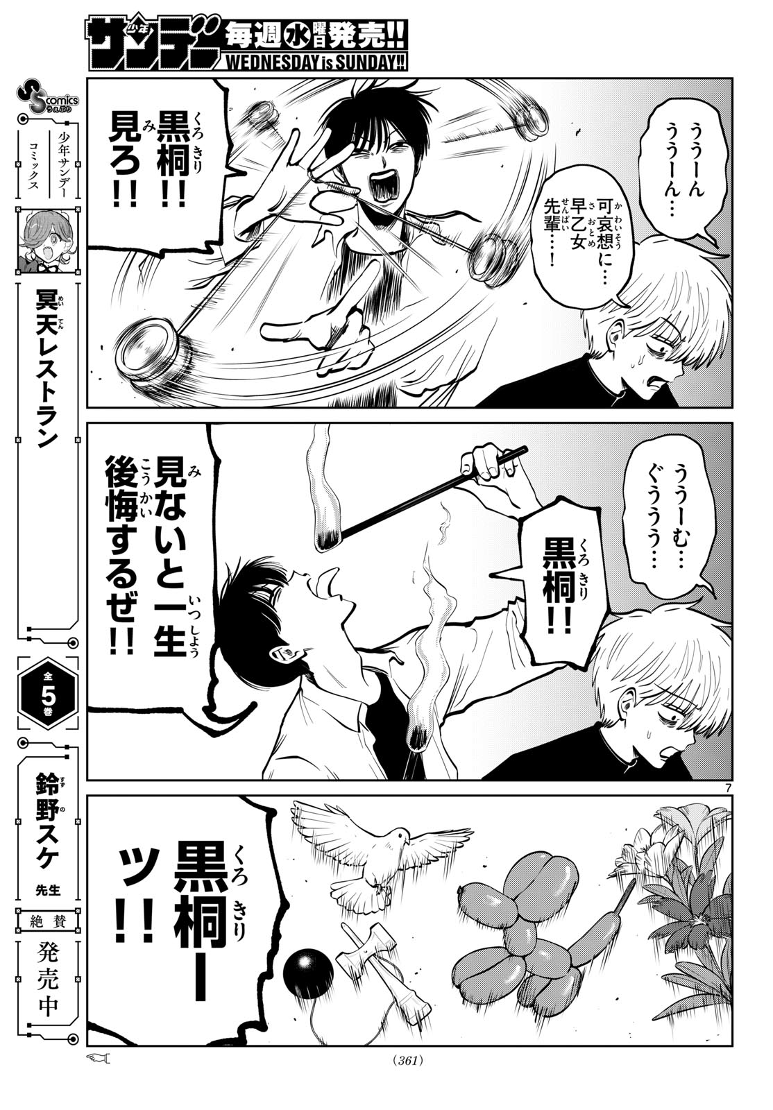 Utsuranain desu Chapter 117 7ページ