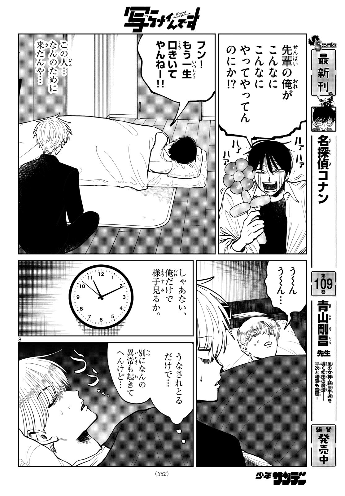 Utsuranain desu Chapter 117 8ページ