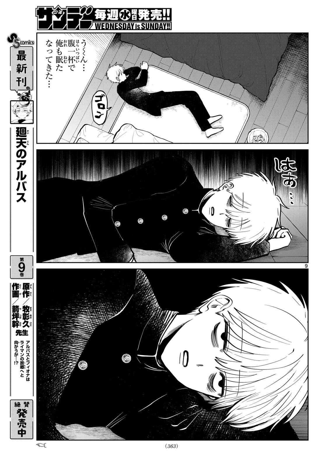 Utsuranain desu Chapter 117 9ページ