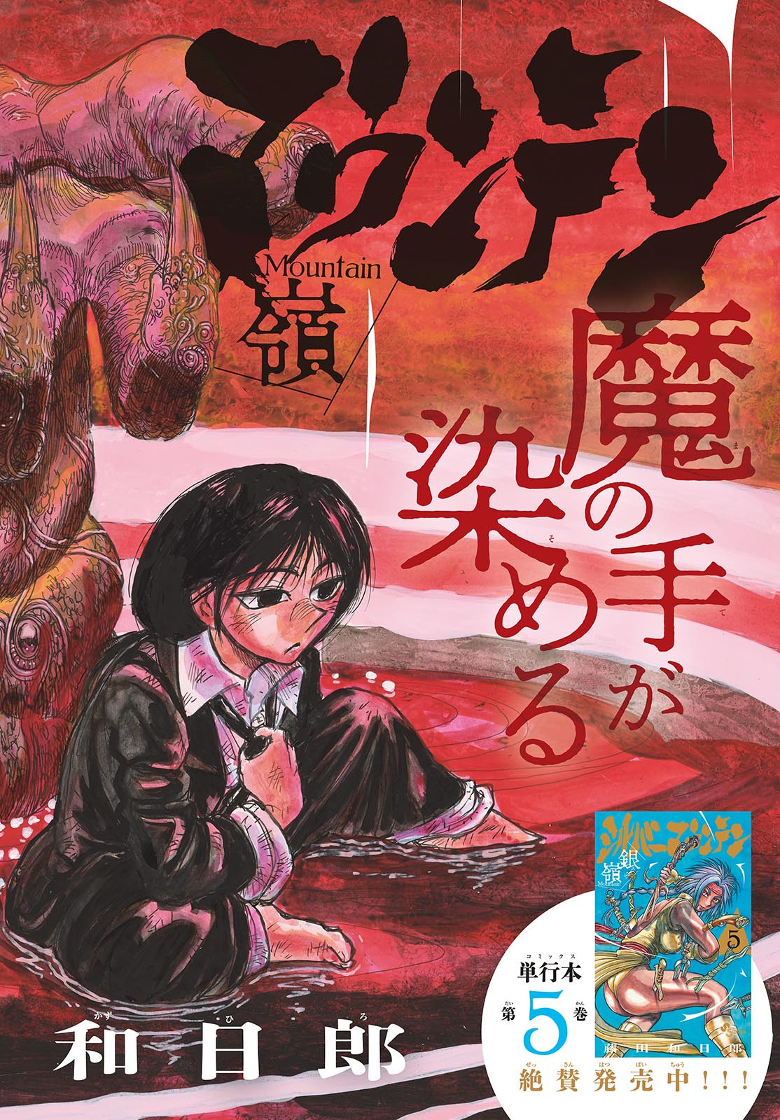Silver Mountain Chapter 60 1ページ